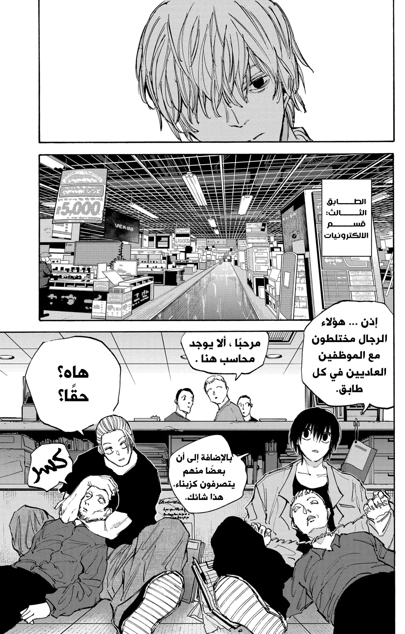 Read Sakamoto Days AR Manga Online