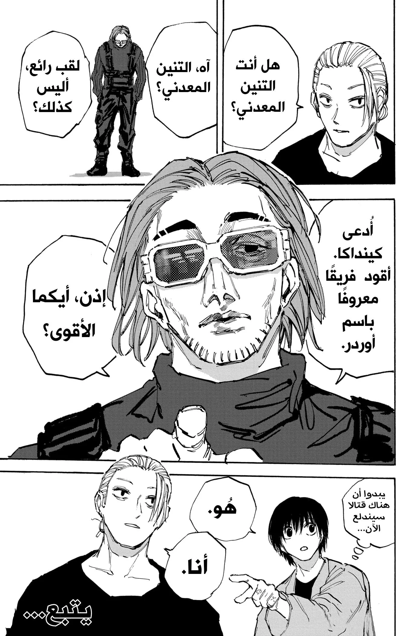 Read Sakamoto Days AR Manga Online