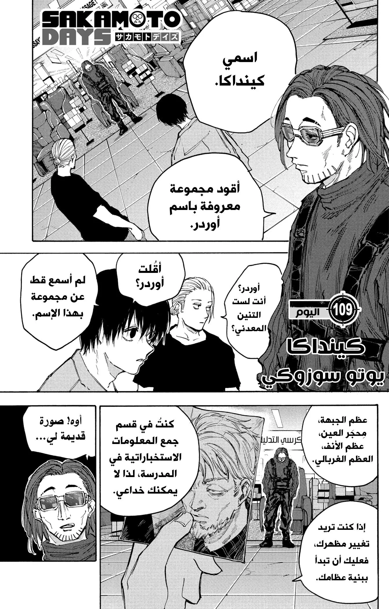 Read Sakamoto Days AR Manga Online