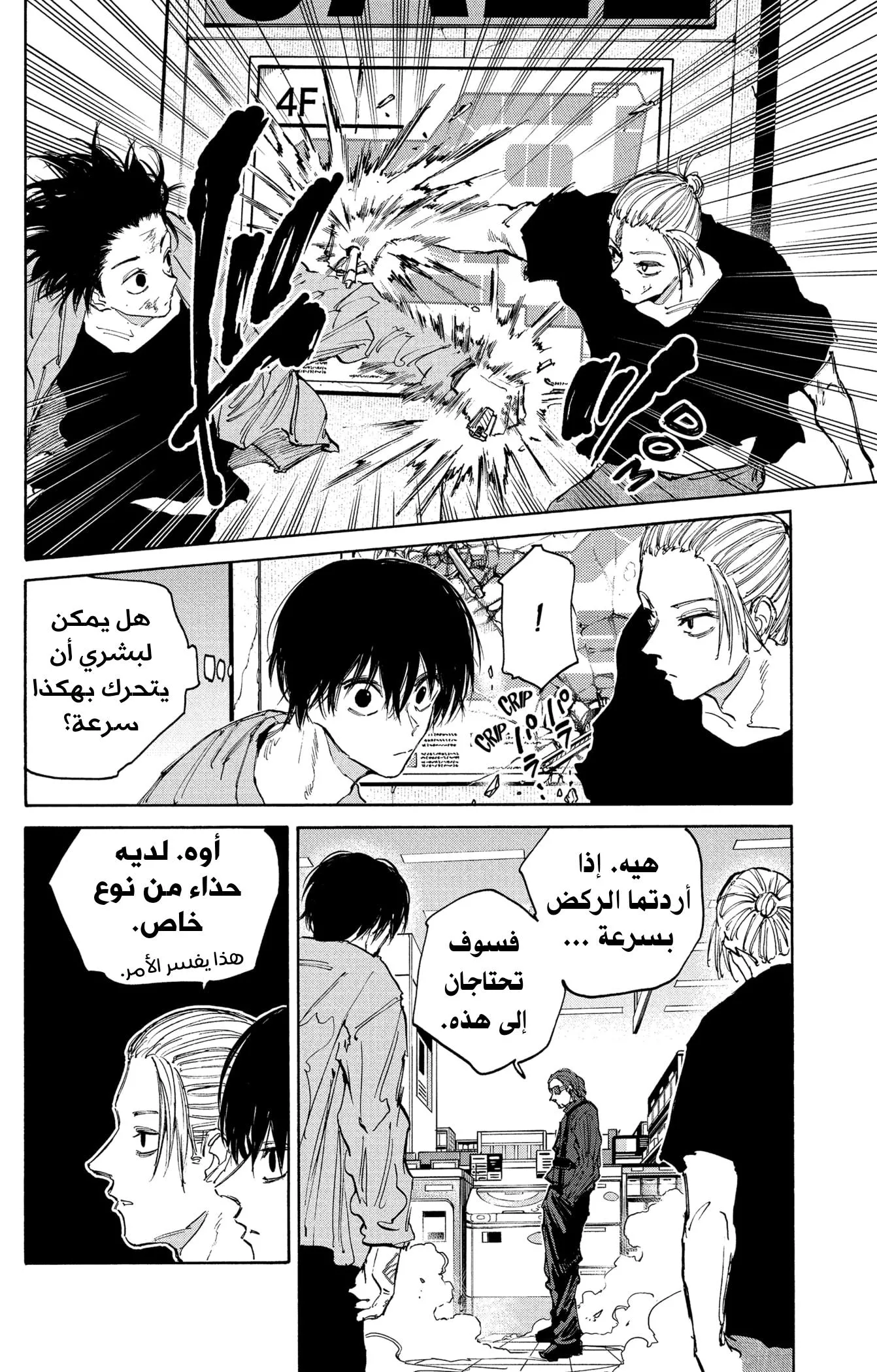 Read Sakamoto Days AR Manga Online