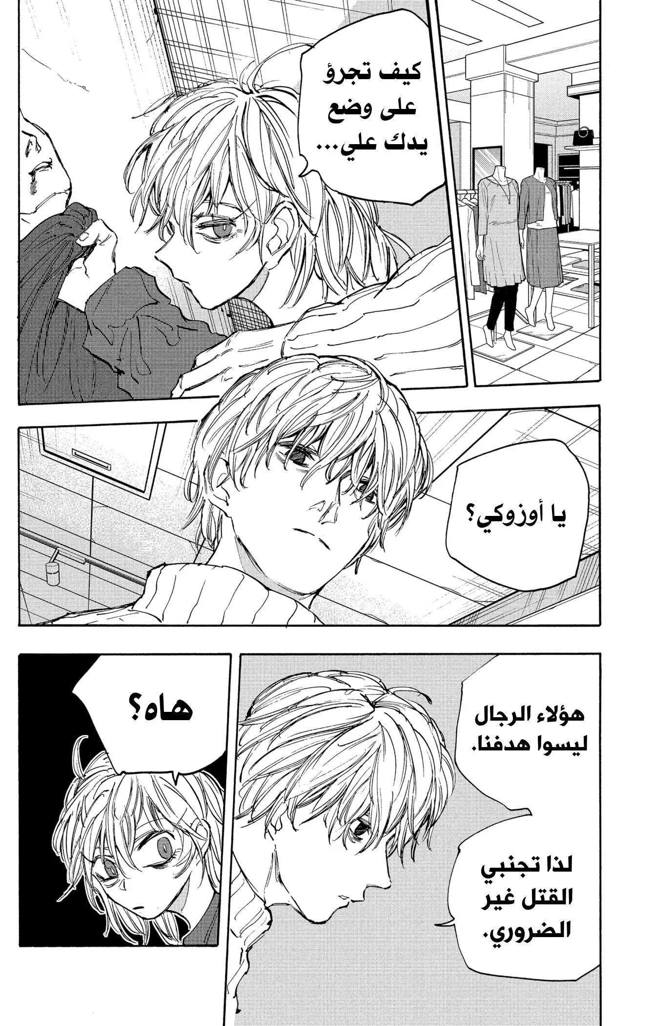 Read Sakamoto Days AR Manga Online