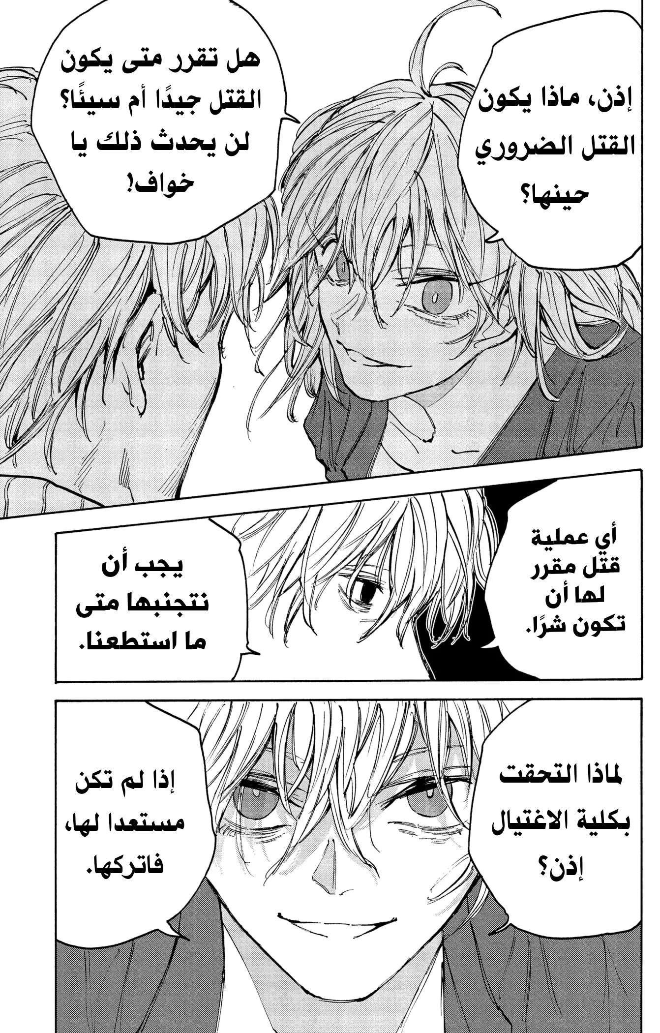 Read Sakamoto Days AR Manga Online