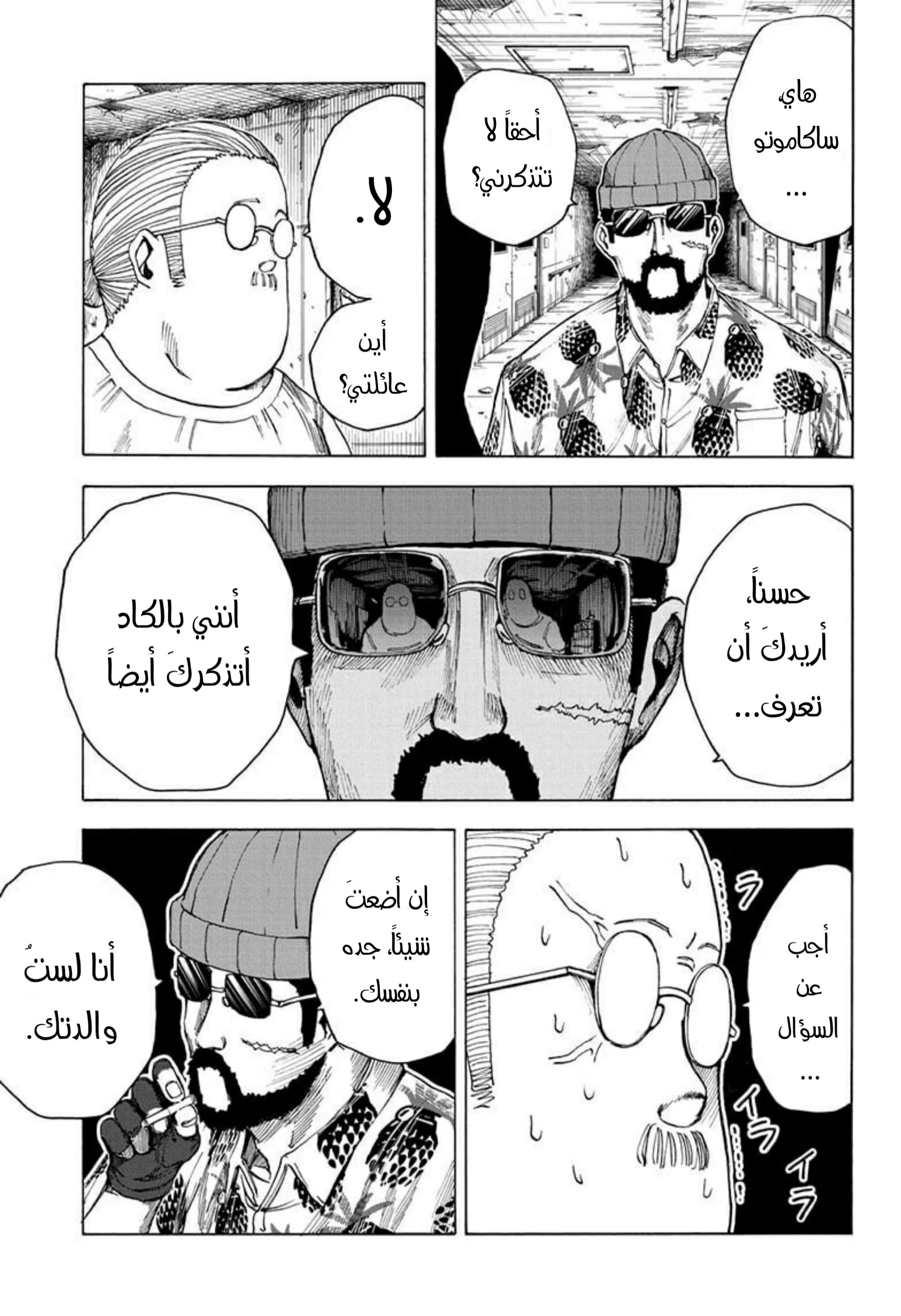 Read Sakamoto Days AR Manga Online