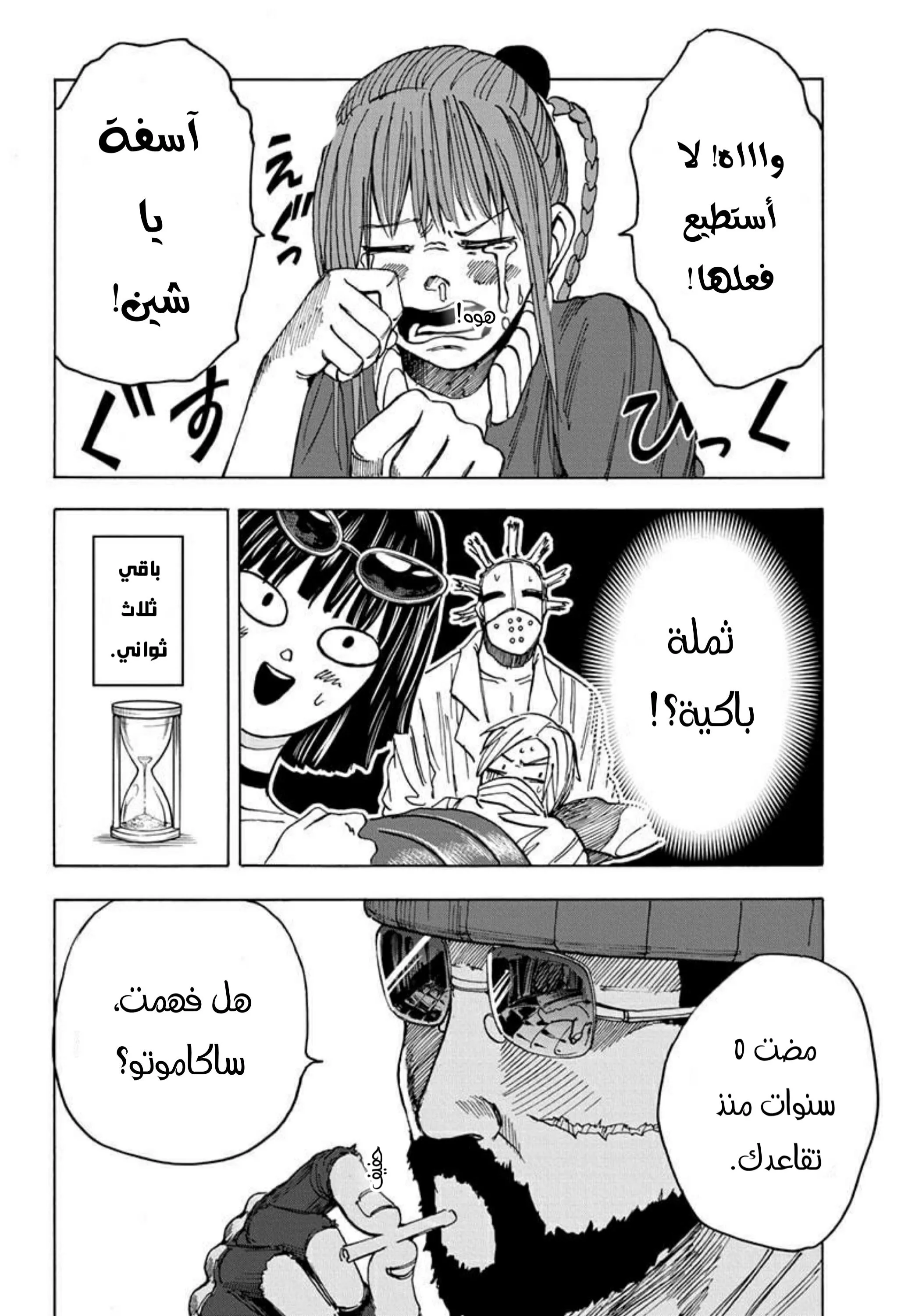 Read Sakamoto Days AR Manga Online