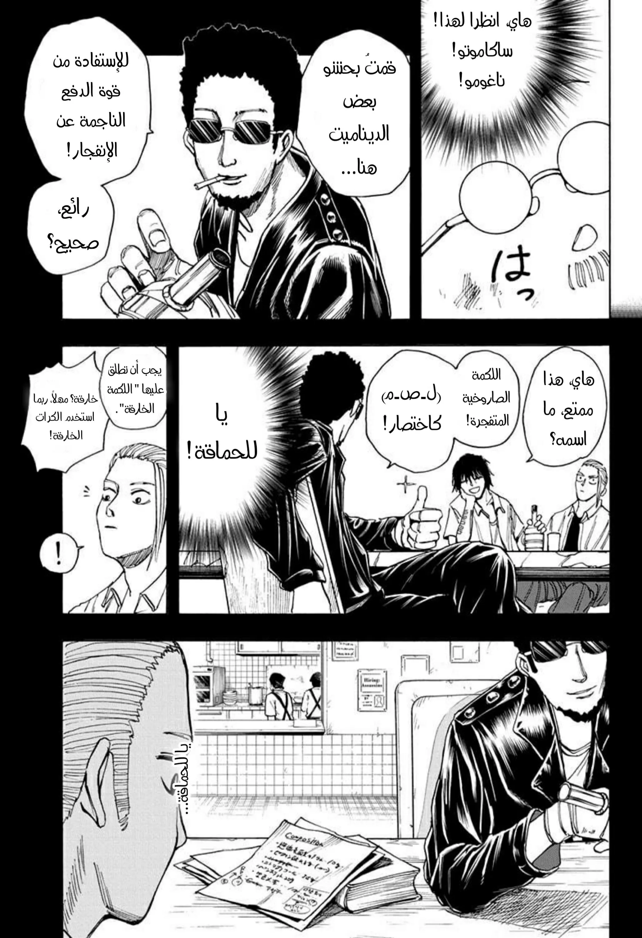 Read Sakamoto Days AR Manga Online