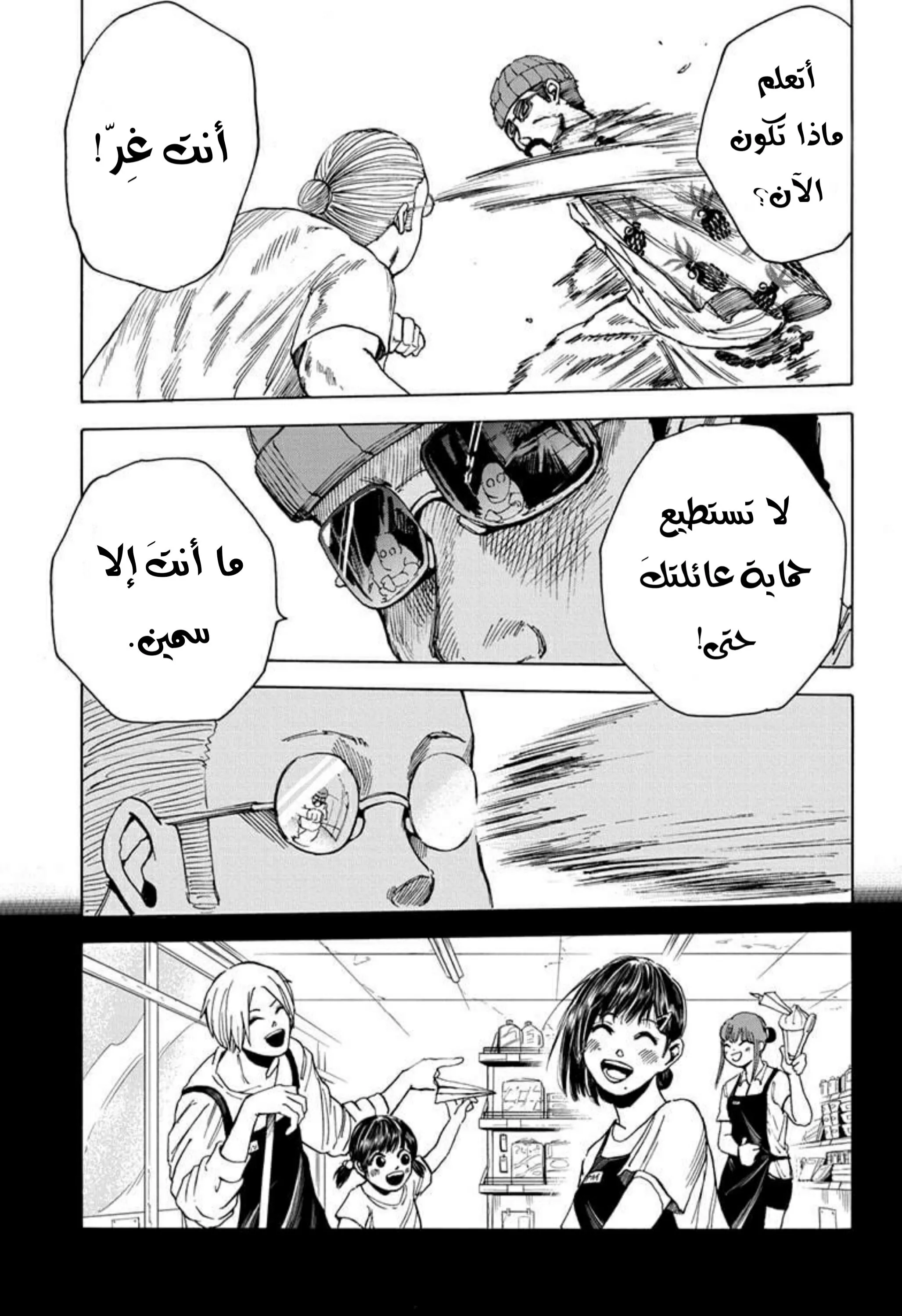 Read Sakamoto Days AR Manga Online