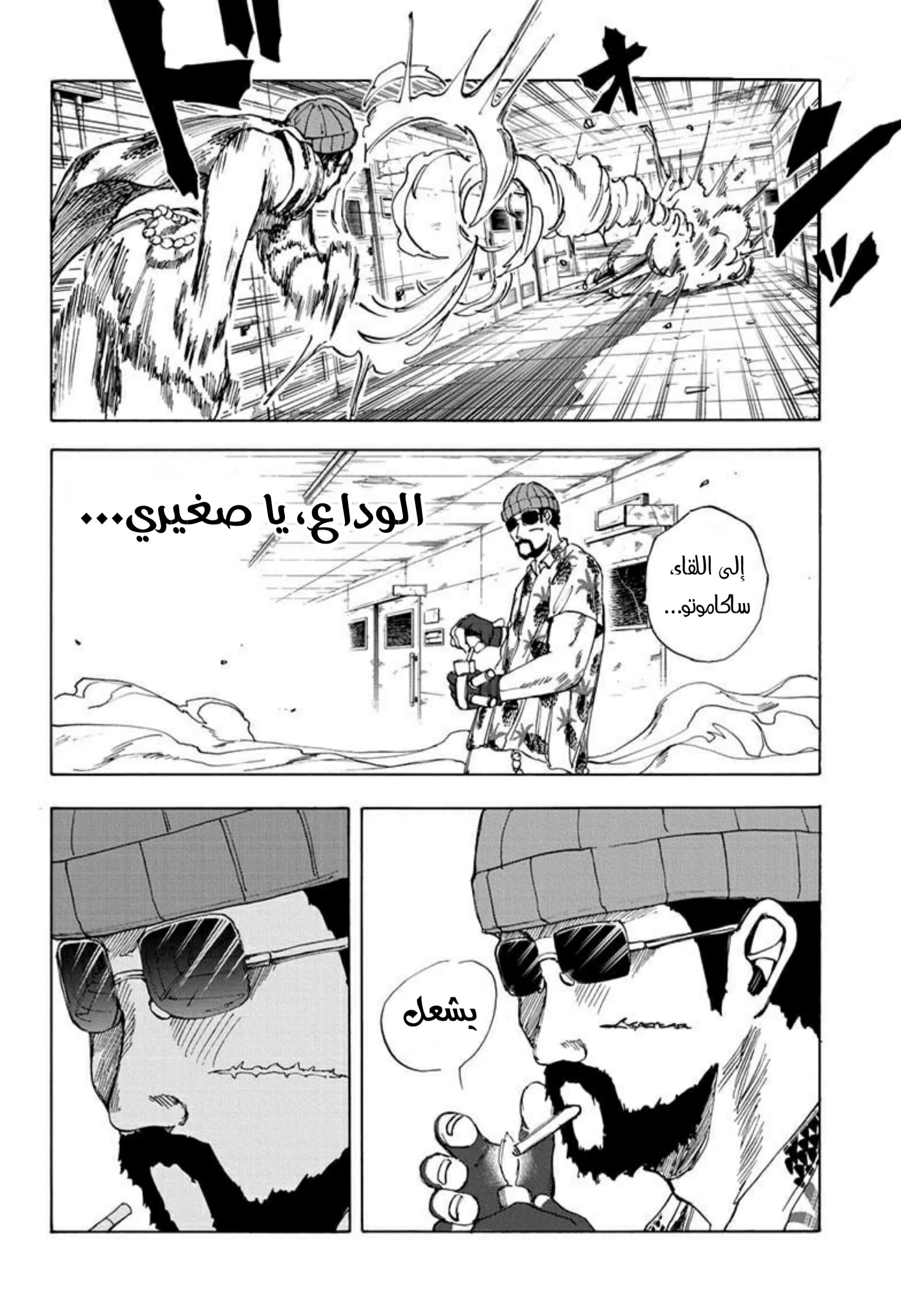 Read Sakamoto Days AR Manga Online