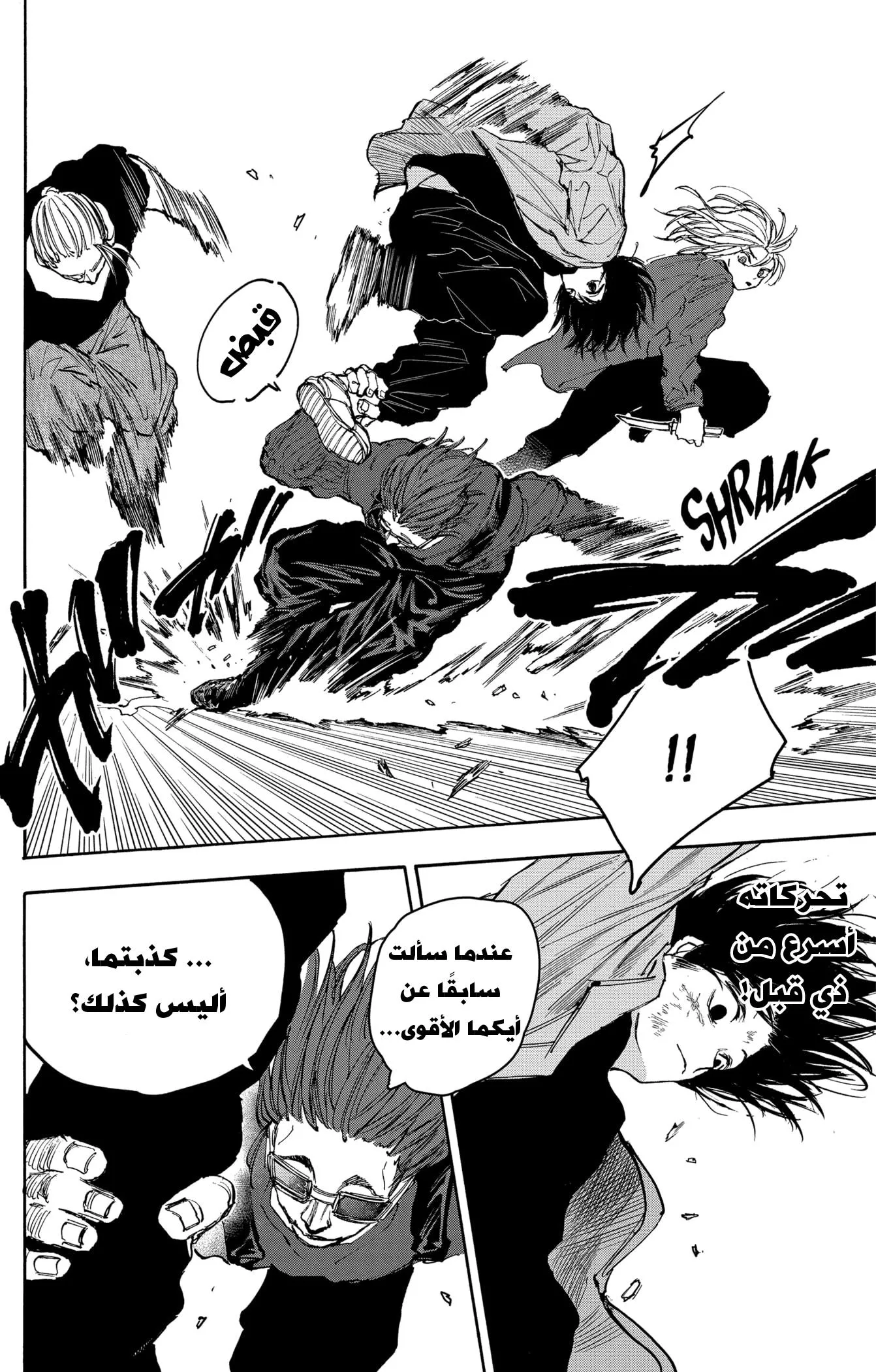 Read Sakamoto Days AR Manga Online