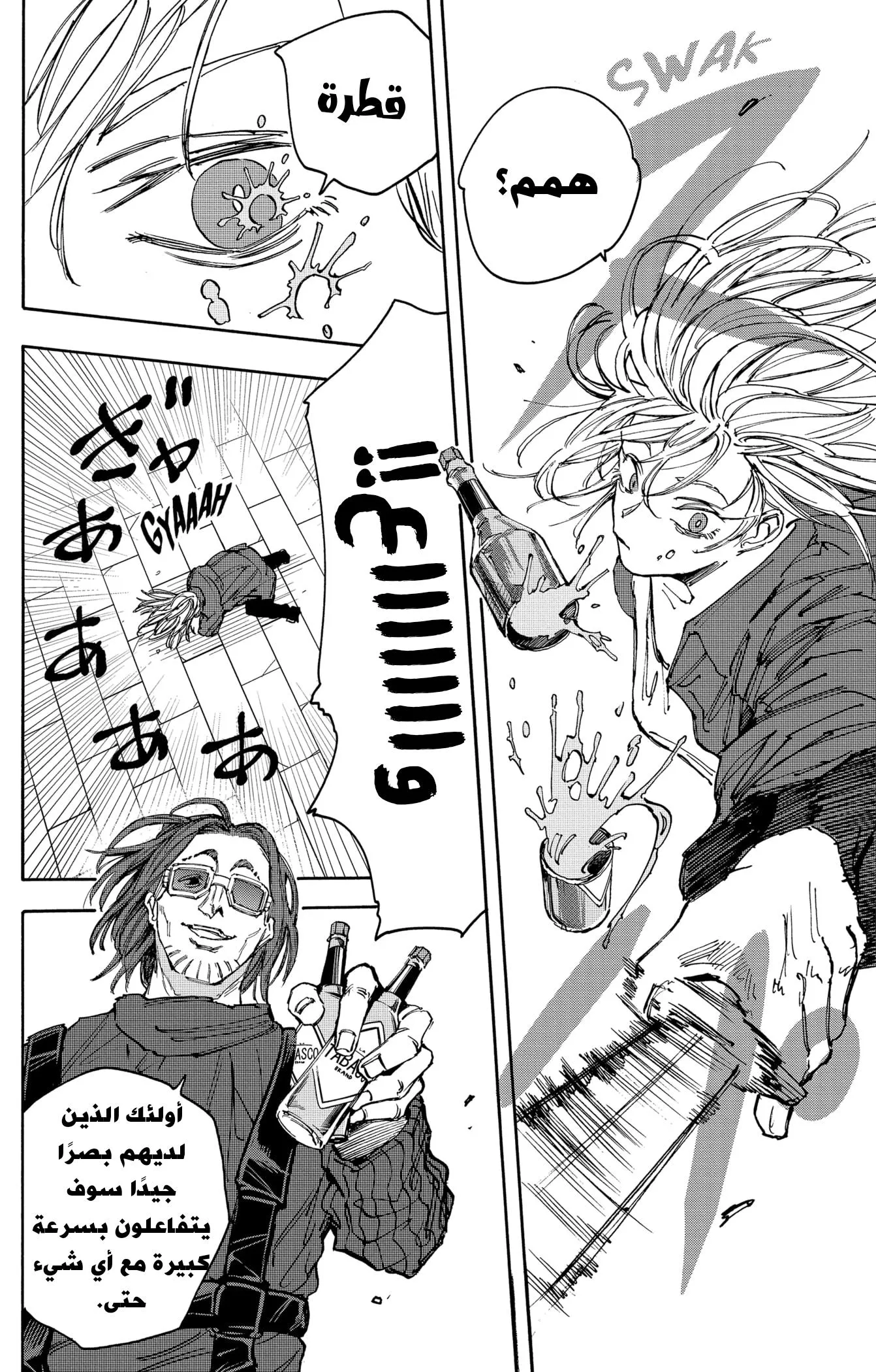 Read Sakamoto Days AR Manga Online