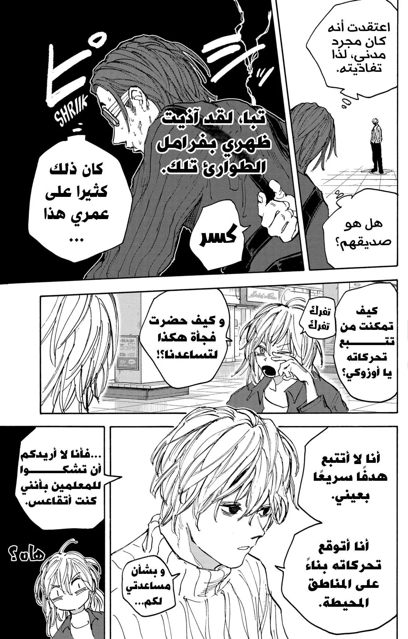 Read Sakamoto Days AR Manga Online