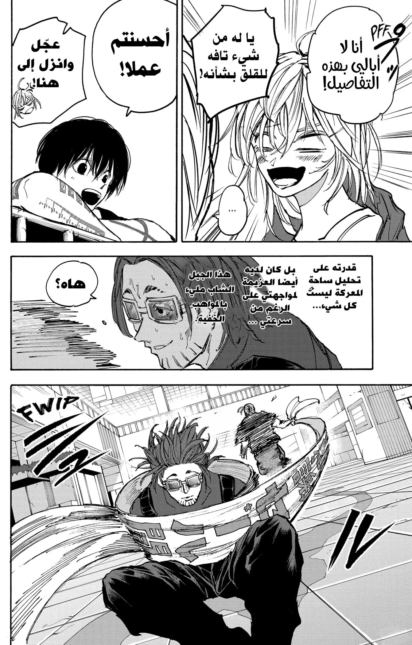 Read Sakamoto Days AR Manga Online