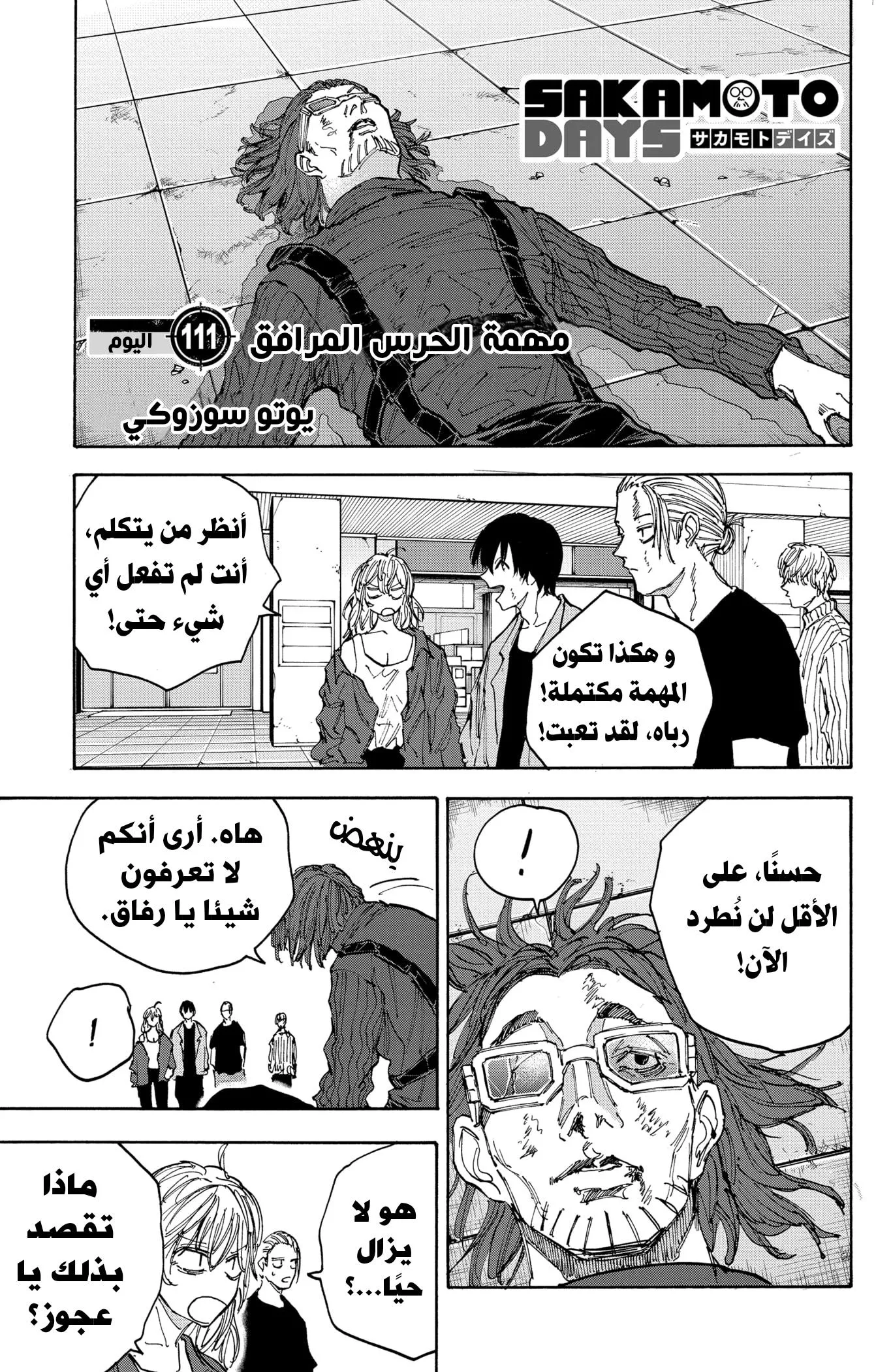 Read Sakamoto Days AR Manga Online