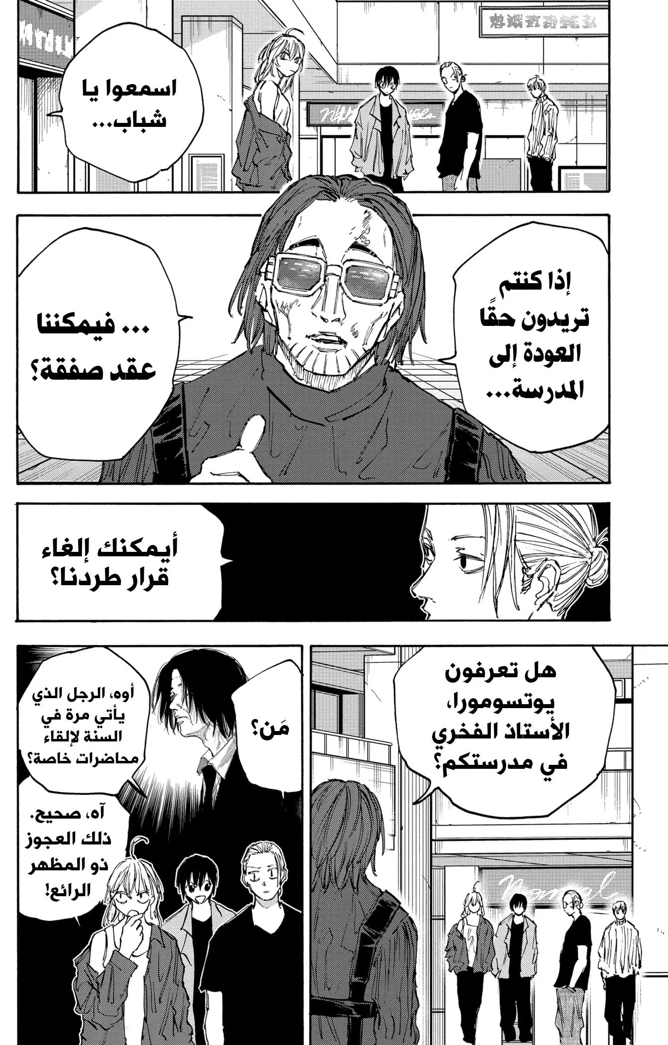 Read Sakamoto Days AR Manga Online