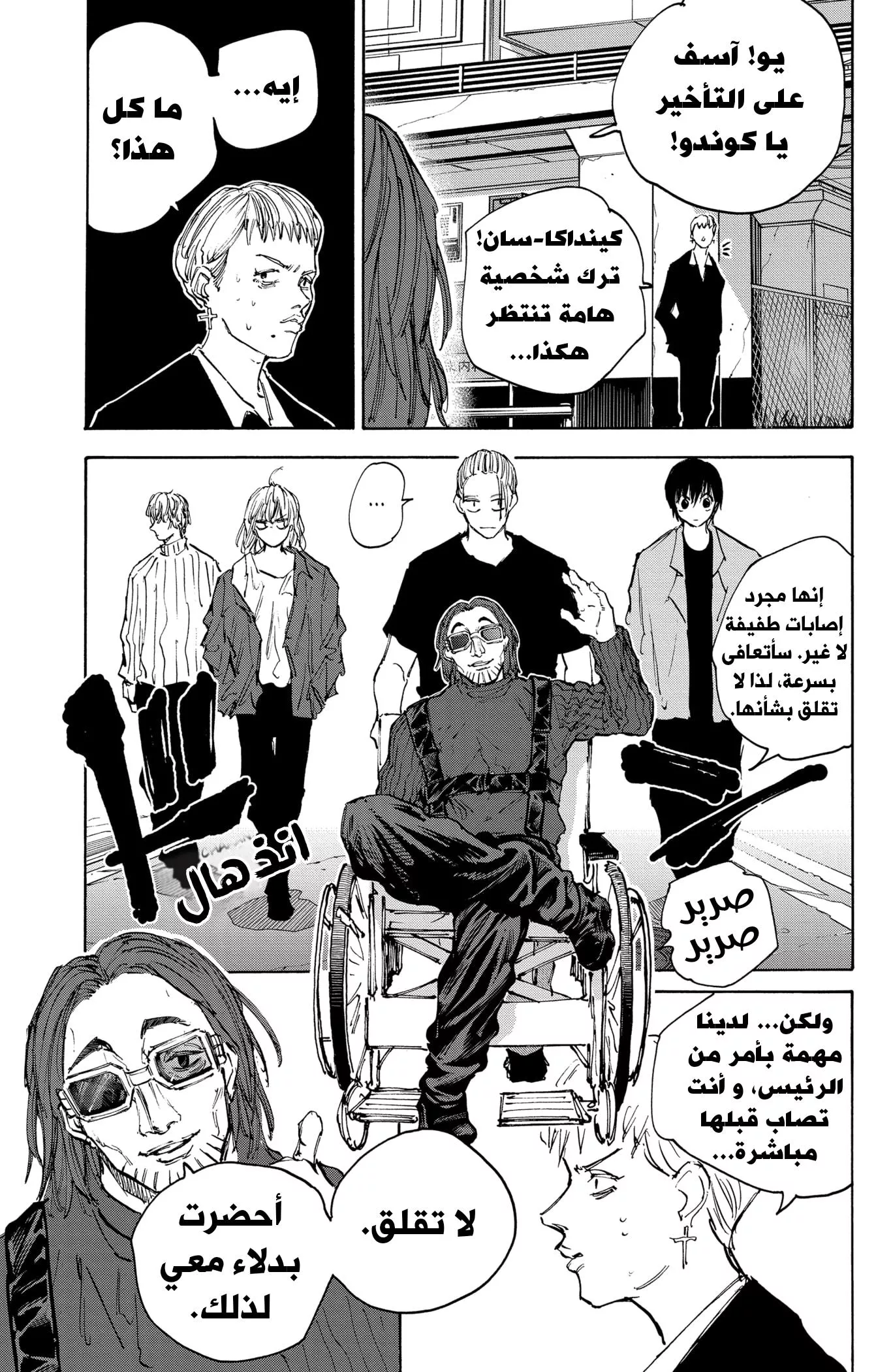 Read Sakamoto Days AR Manga Online