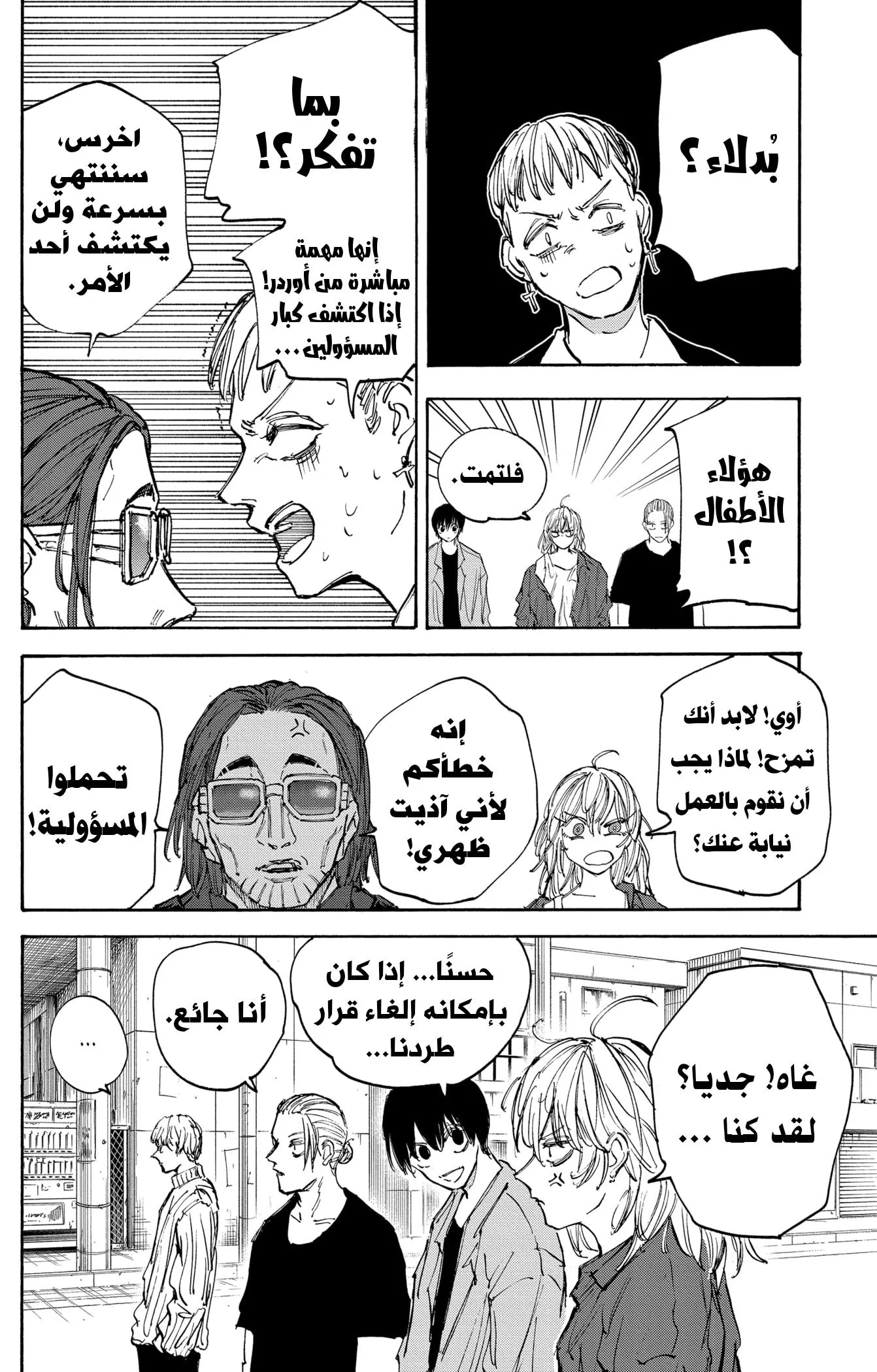Read Sakamoto Days AR Manga Online
