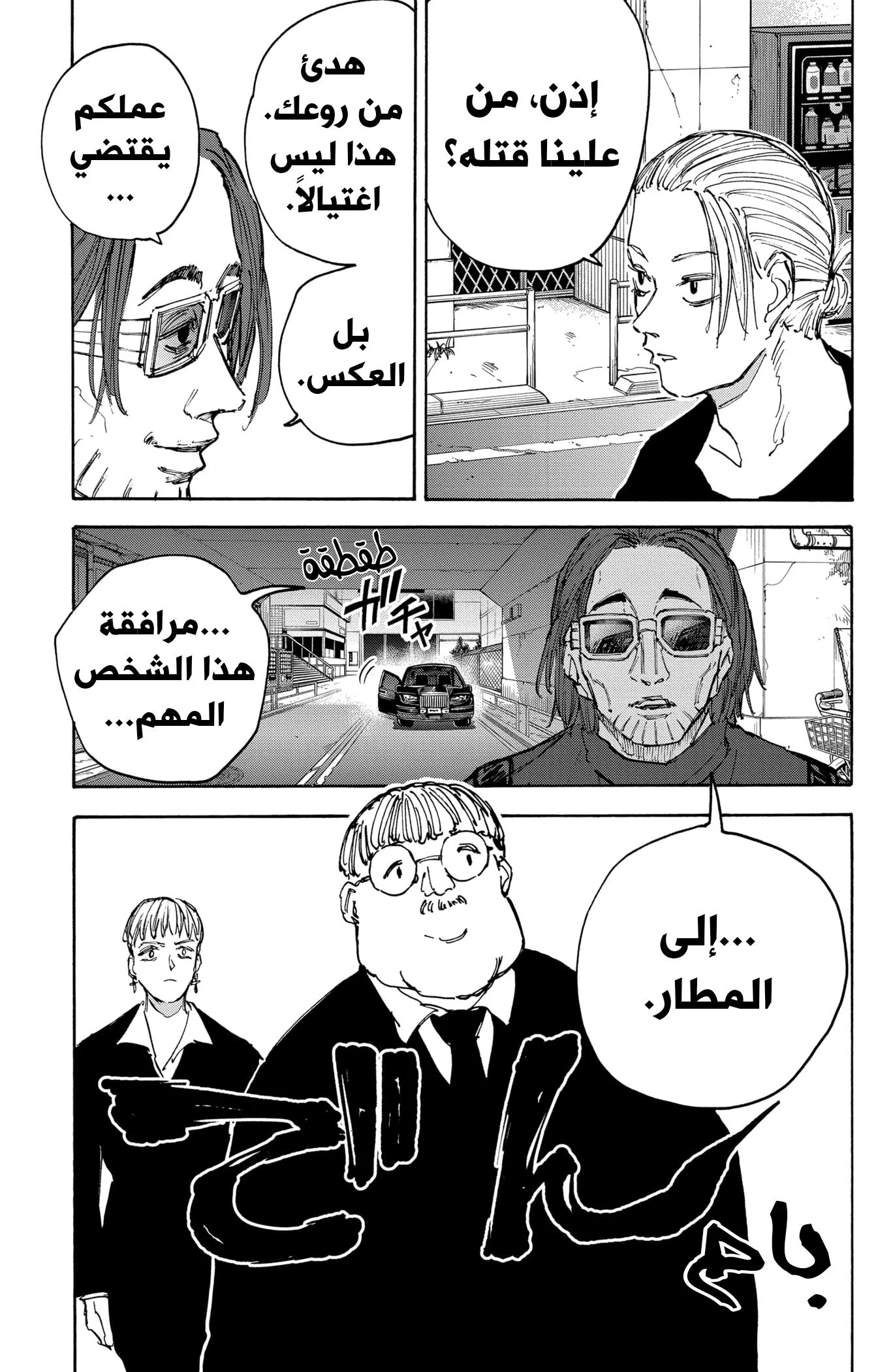 Read Sakamoto Days AR Manga Online