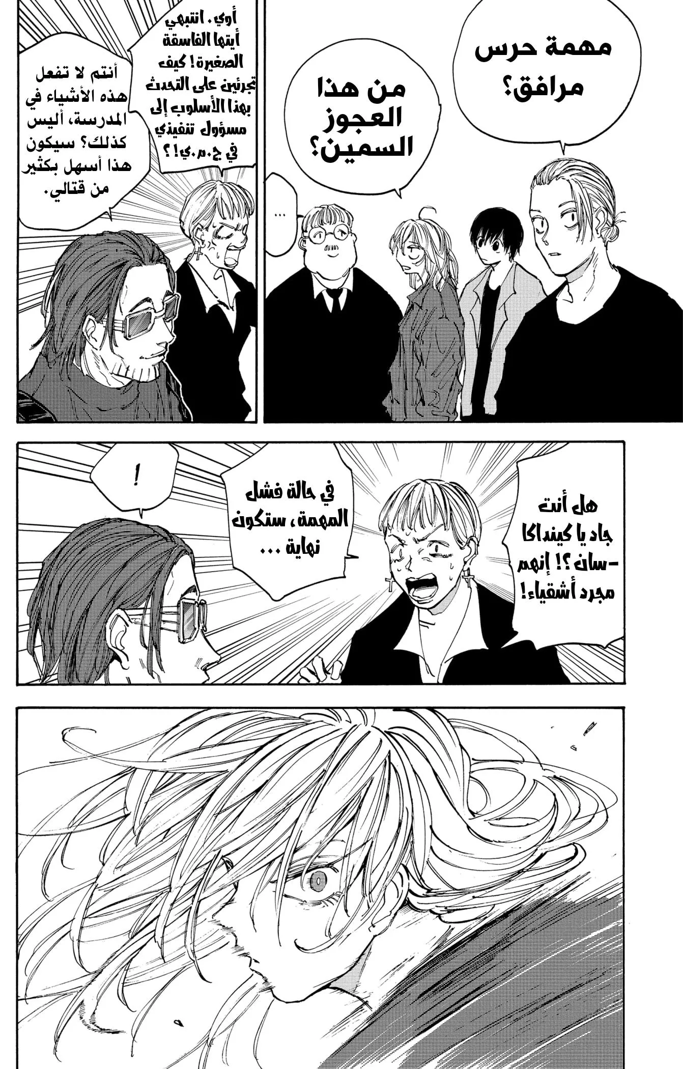Read Sakamoto Days AR Manga Online