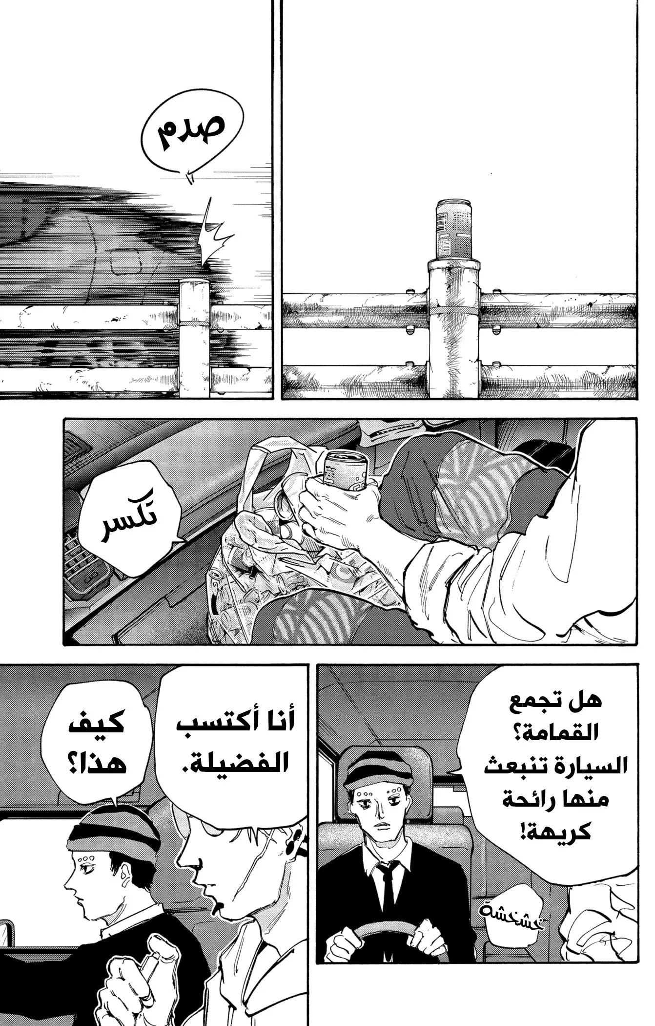 Read Sakamoto Days AR Manga Online