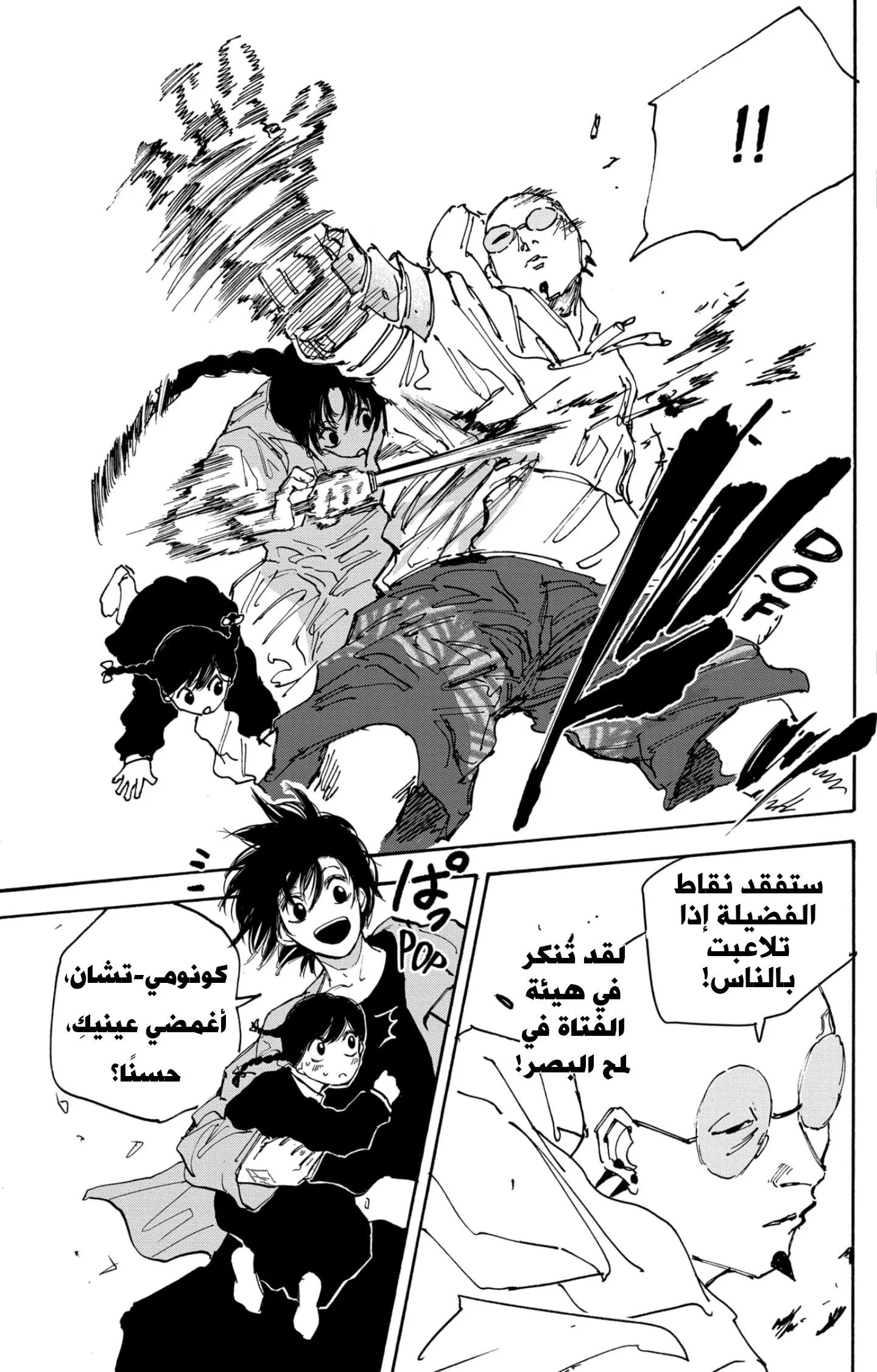Read Sakamoto Days AR Manga Online