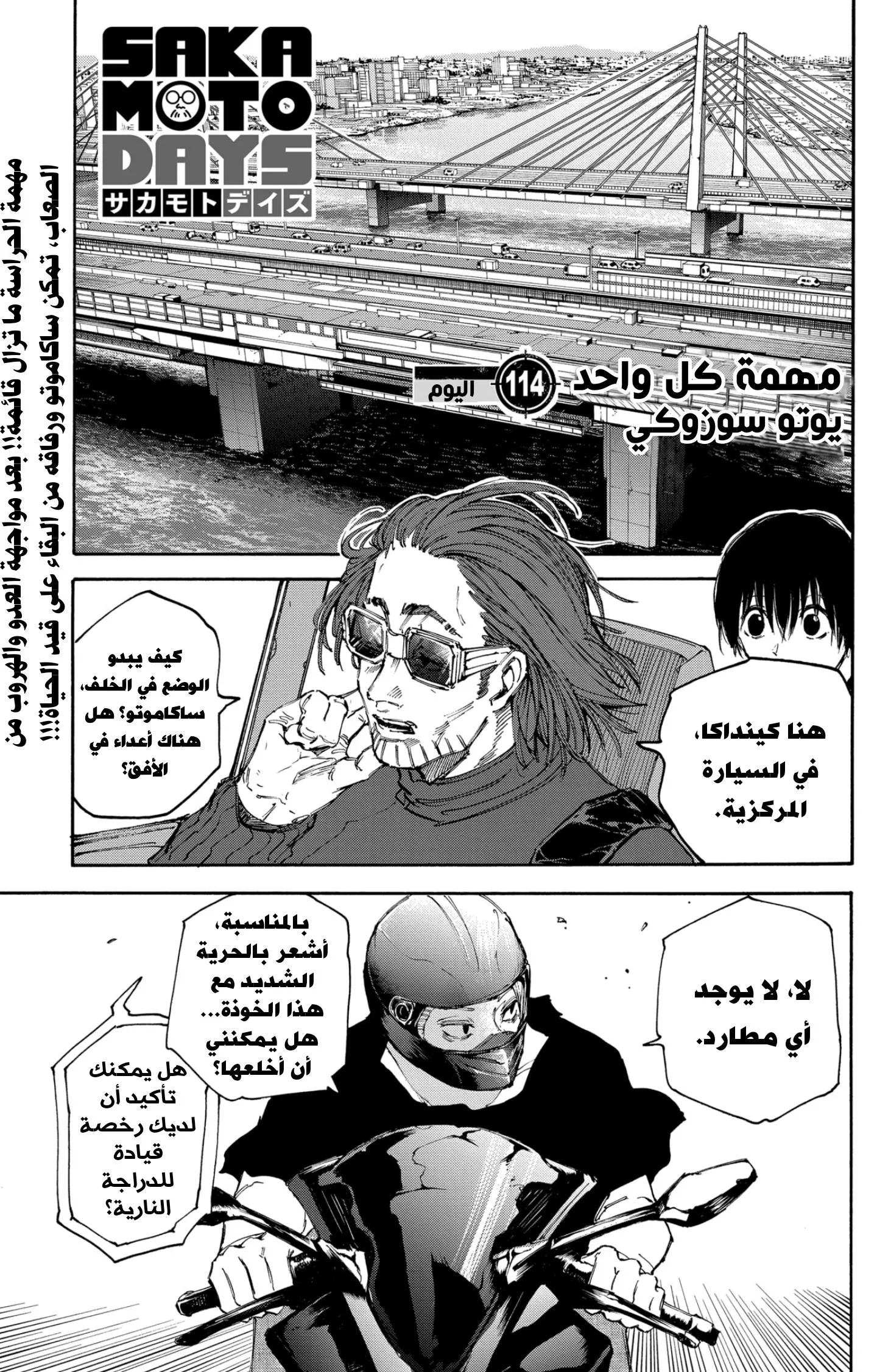 Read Sakamoto Days AR Manga Online