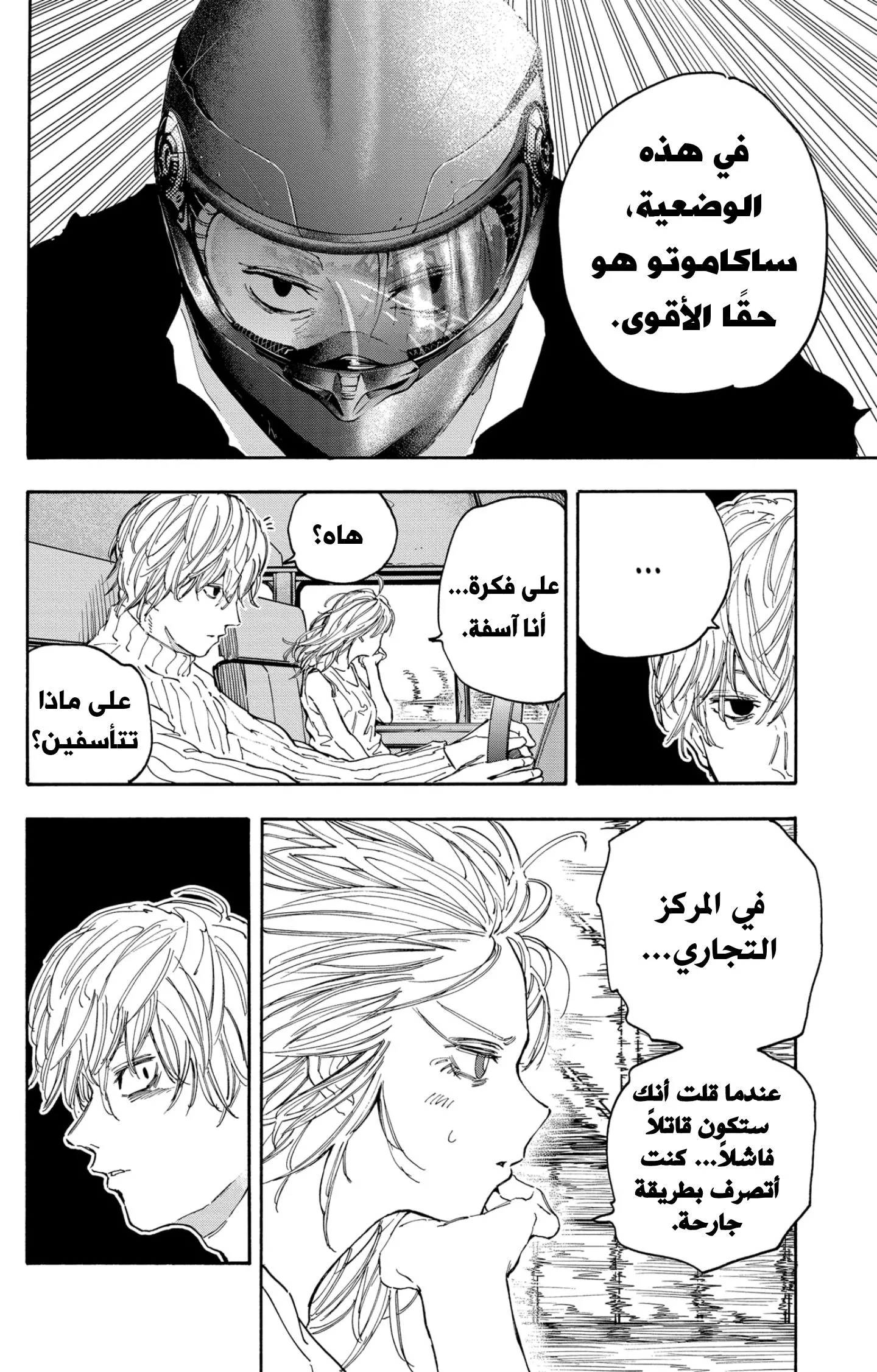 Read Sakamoto Days AR Manga Online