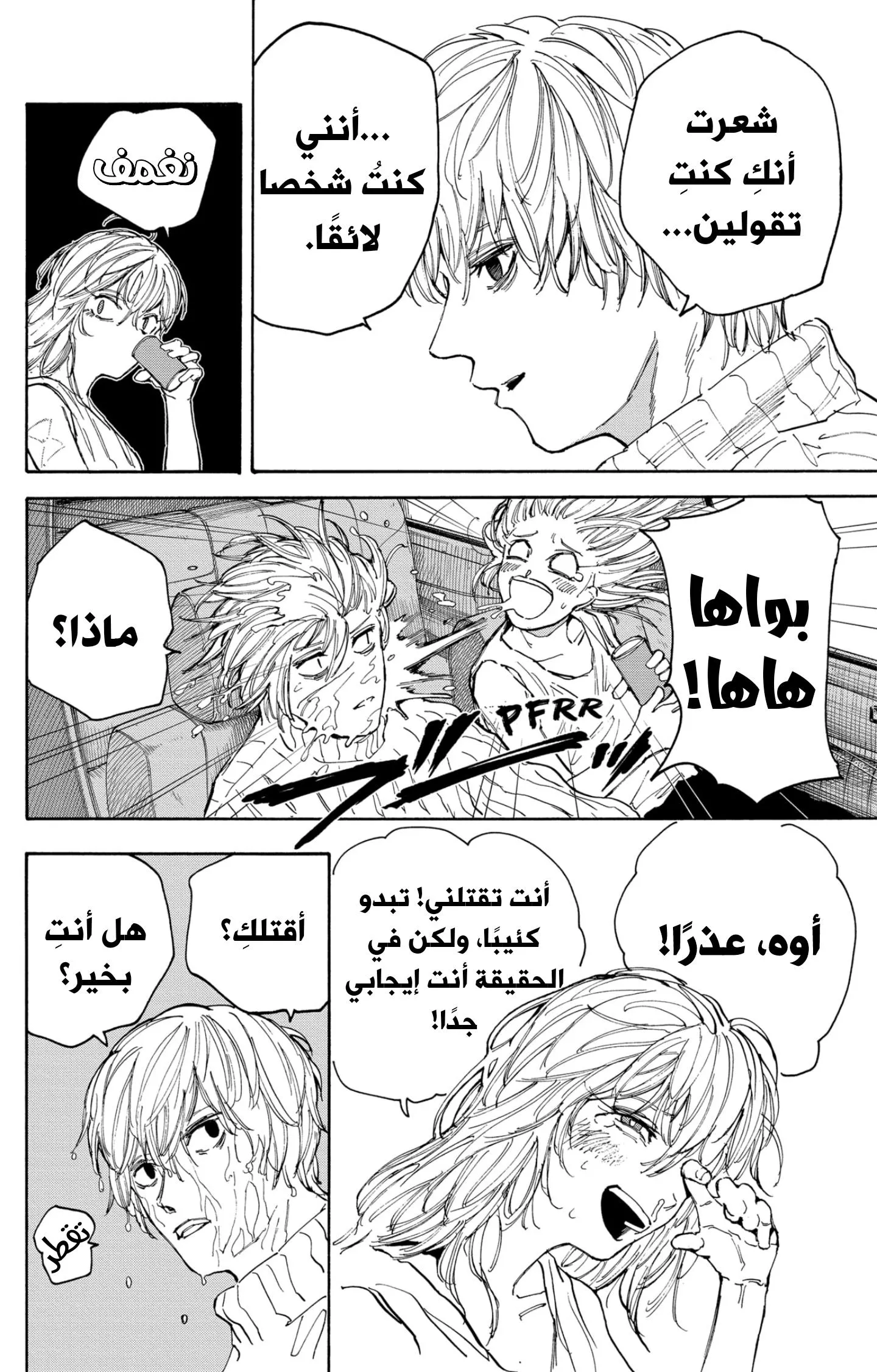 Read Sakamoto Days AR Manga Online