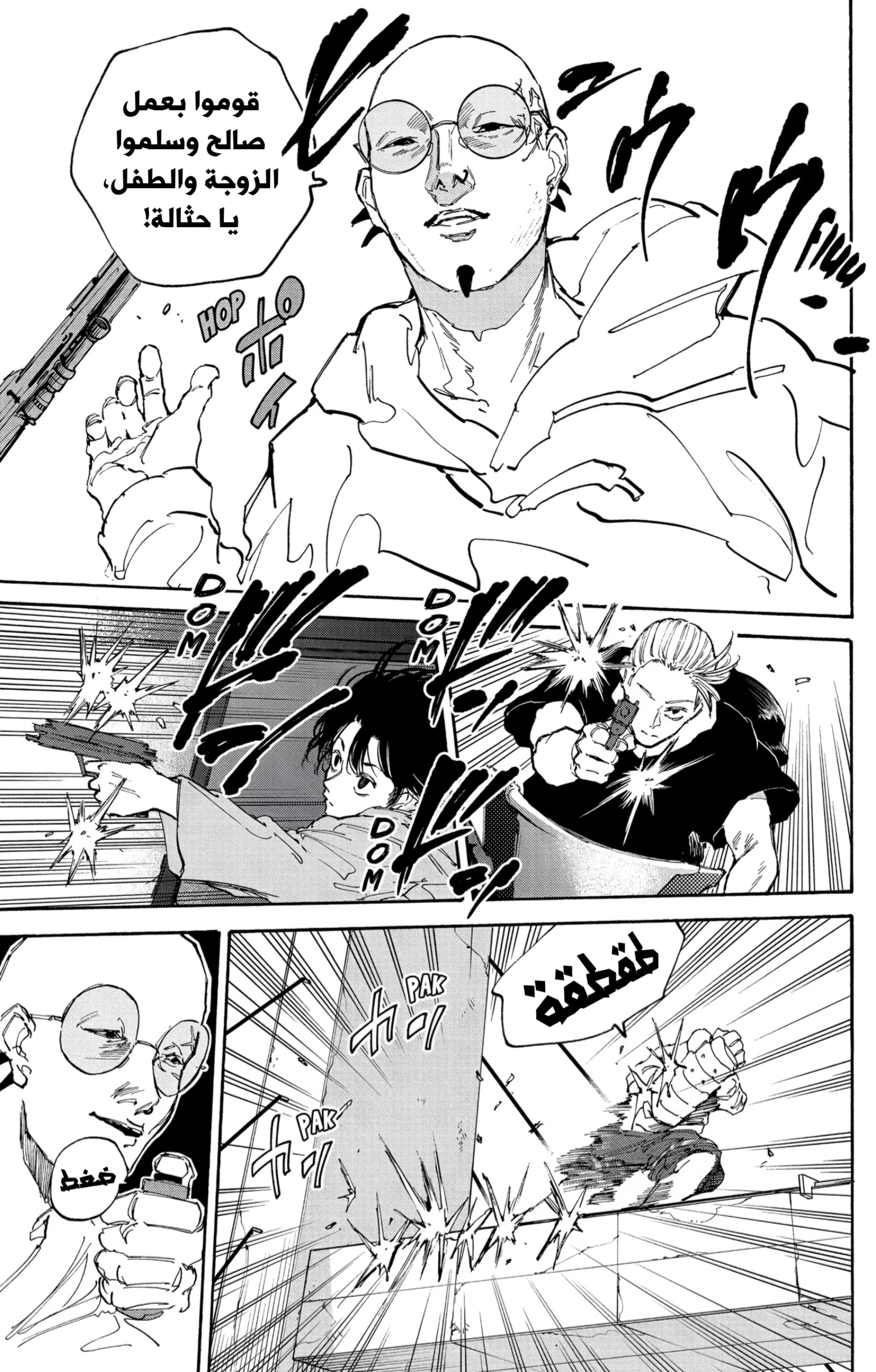Read Sakamoto Days AR Manga Online