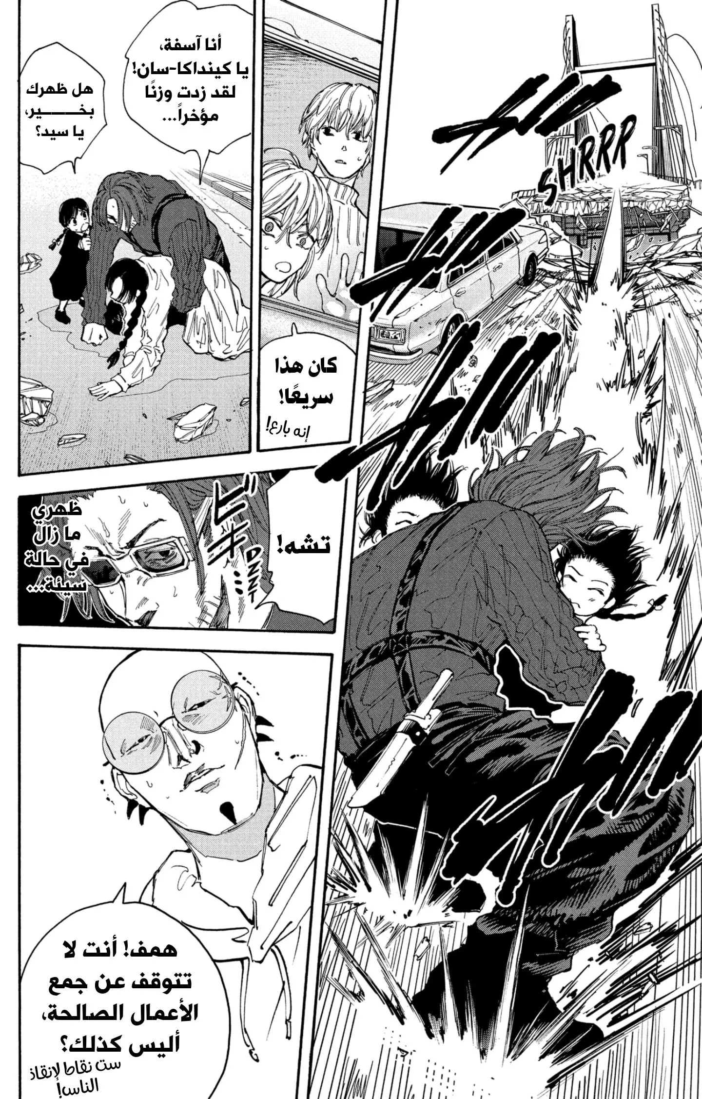 Read Sakamoto Days AR Manga Online