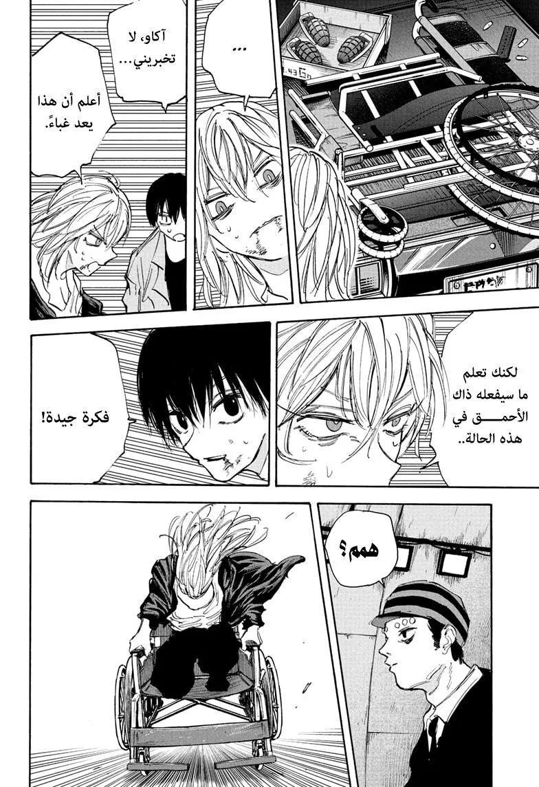Read Sakamoto Days AR Manga Online