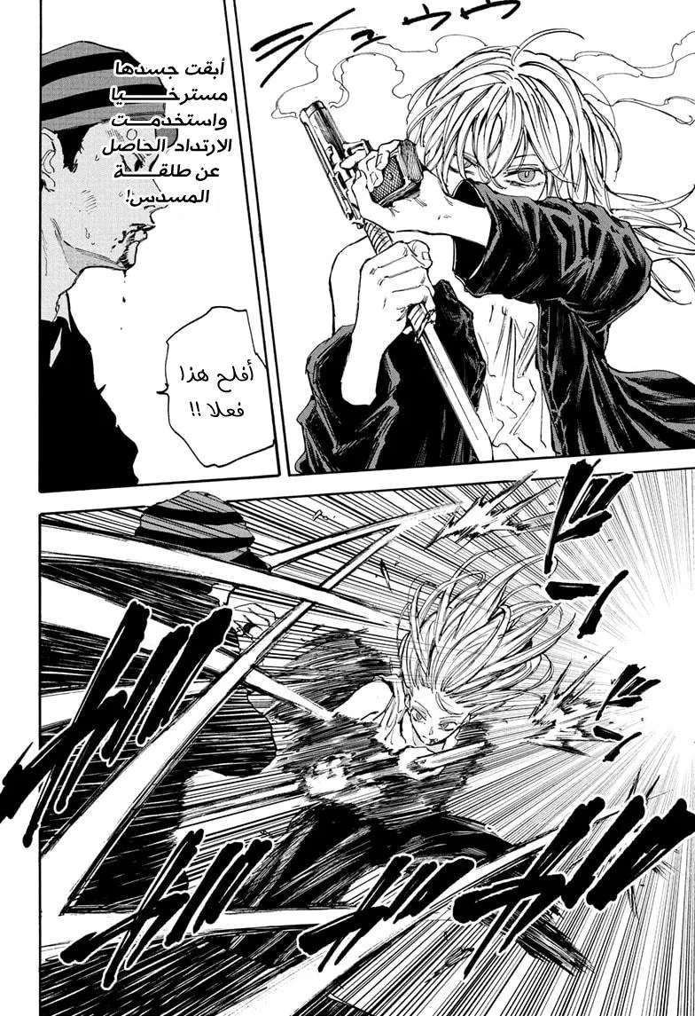 Read Sakamoto Days AR Manga Online