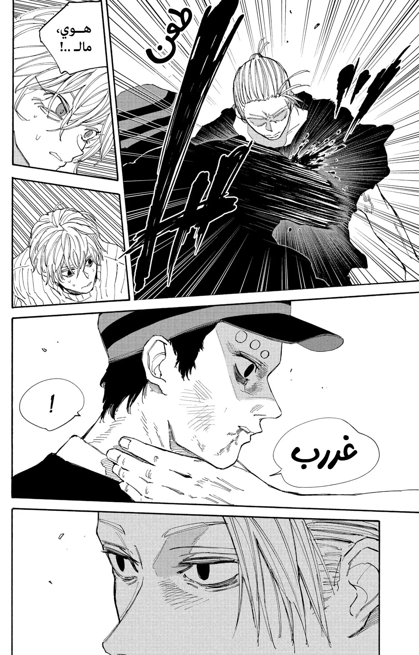 Read Sakamoto Days AR Manga Online
