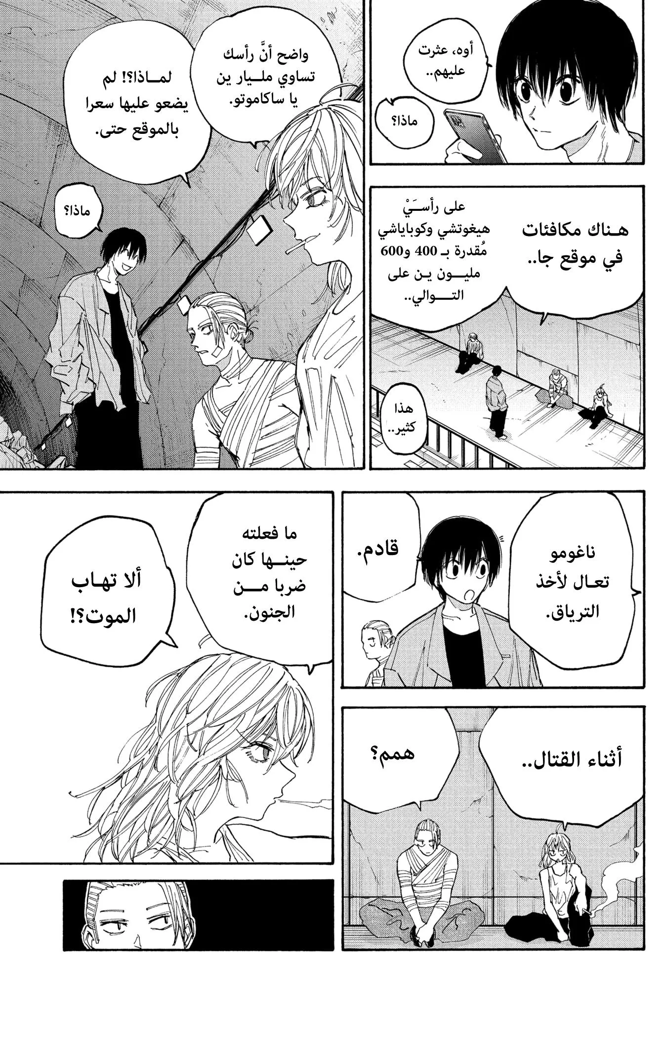 Read Sakamoto Days AR Manga Online