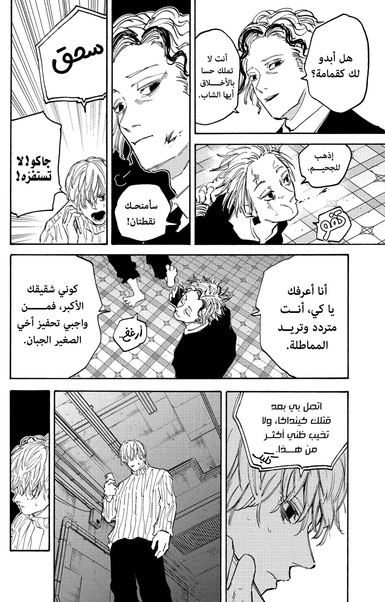 Read Sakamoto Days AR Manga Online