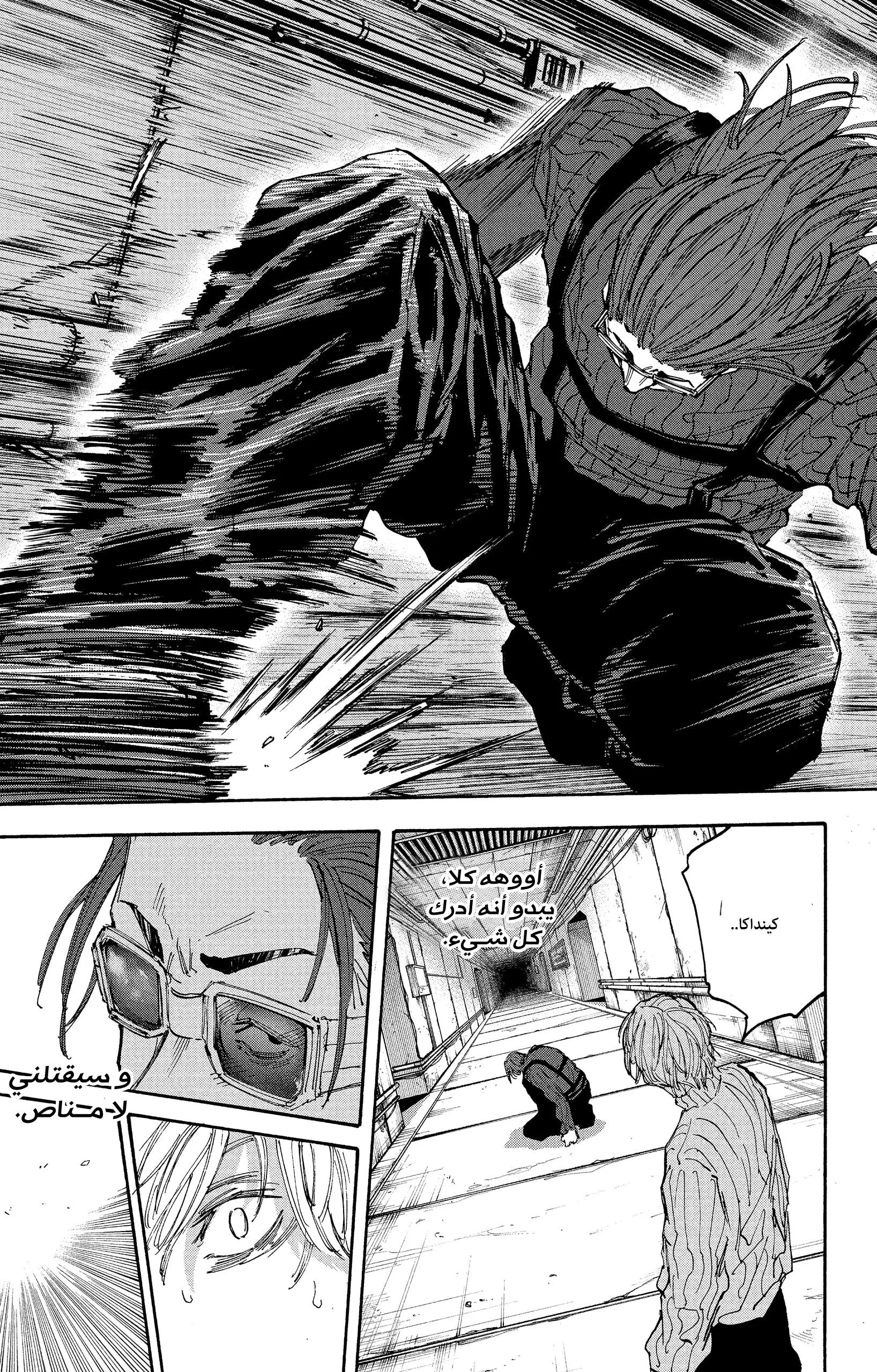Read Sakamoto Days AR Manga Online