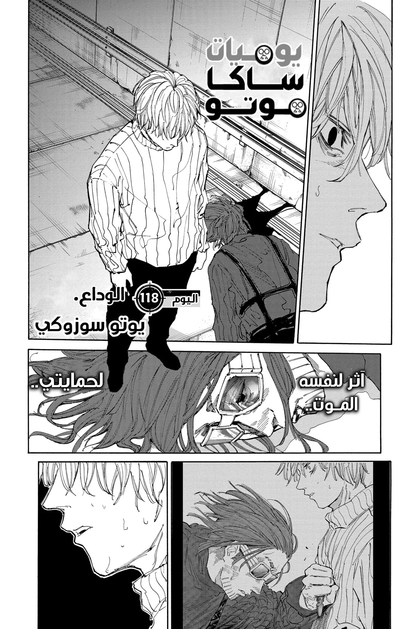 Read Sakamoto Days AR Manga Online