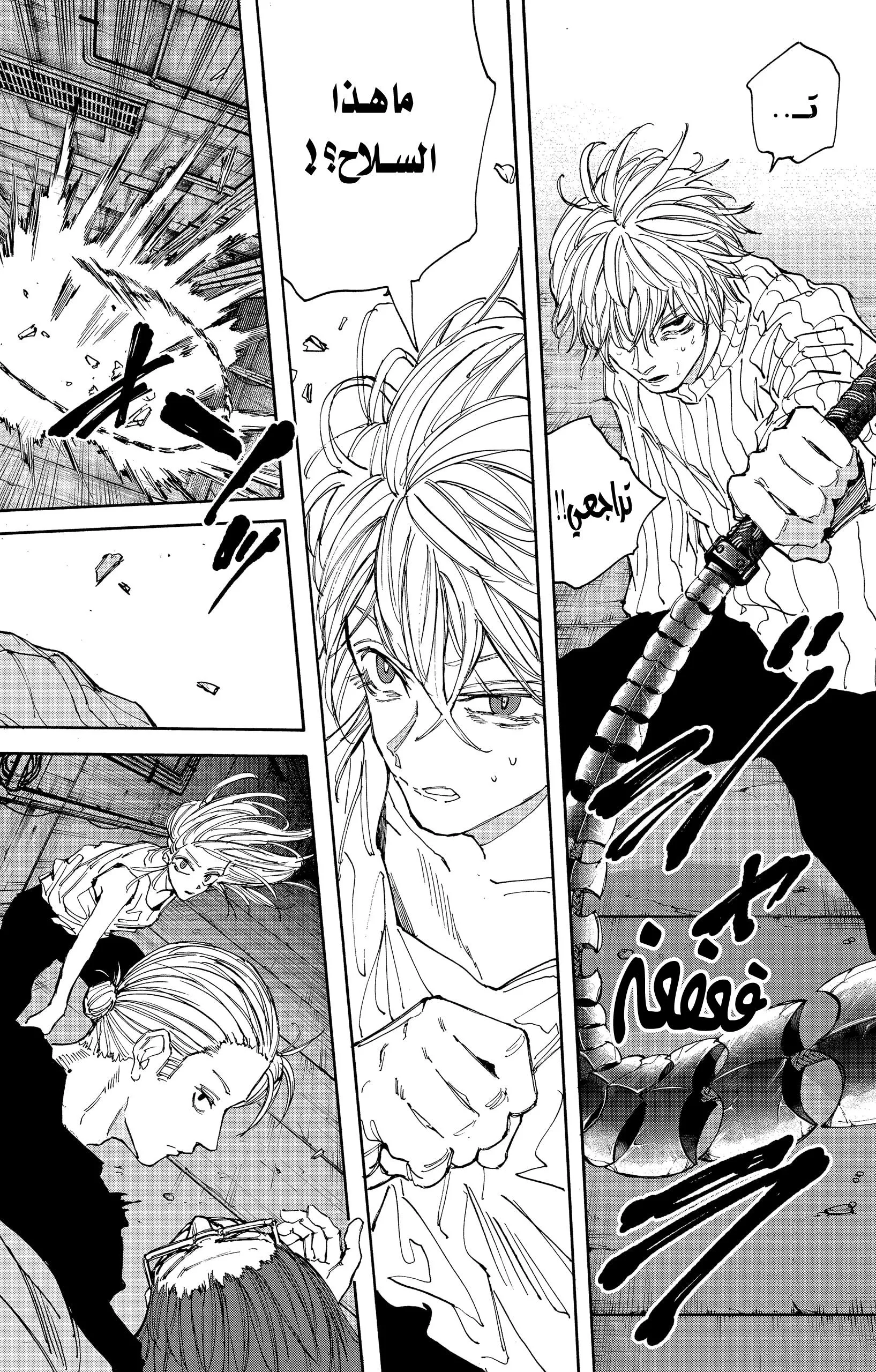 Read Sakamoto Days AR Manga Online