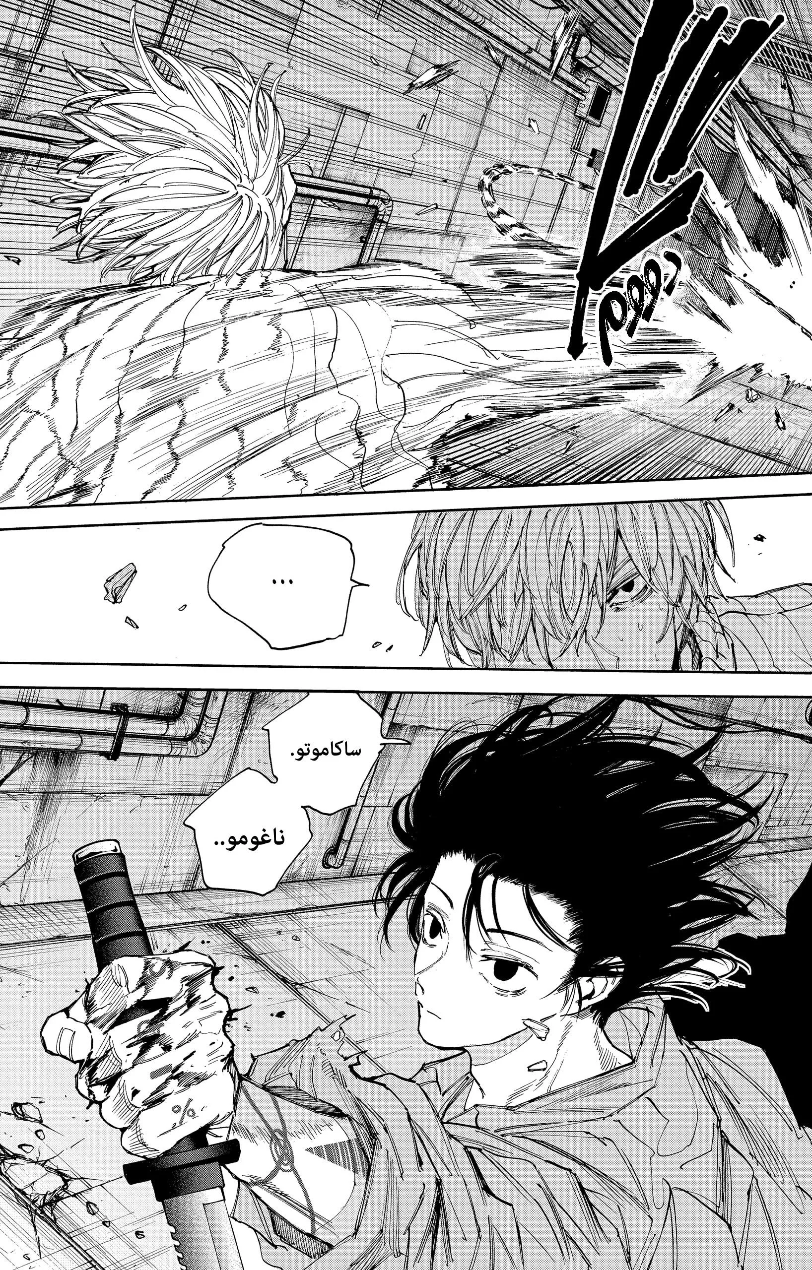 Read Sakamoto Days AR Manga Online