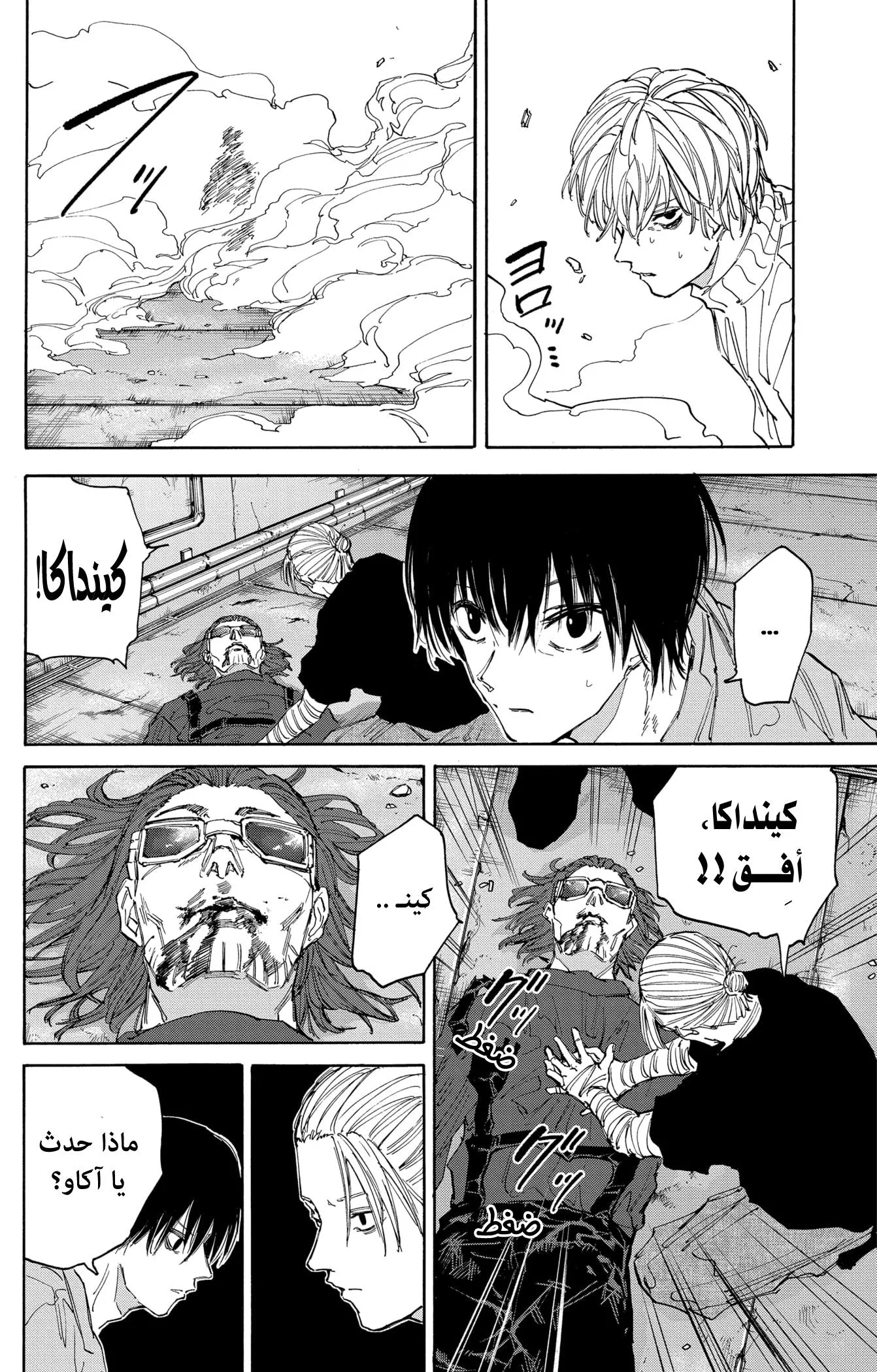 Read Sakamoto Days AR Manga Online
