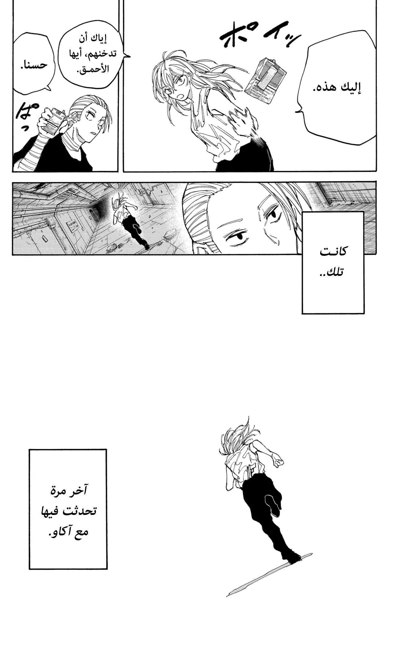 Read Sakamoto Days AR Manga Online