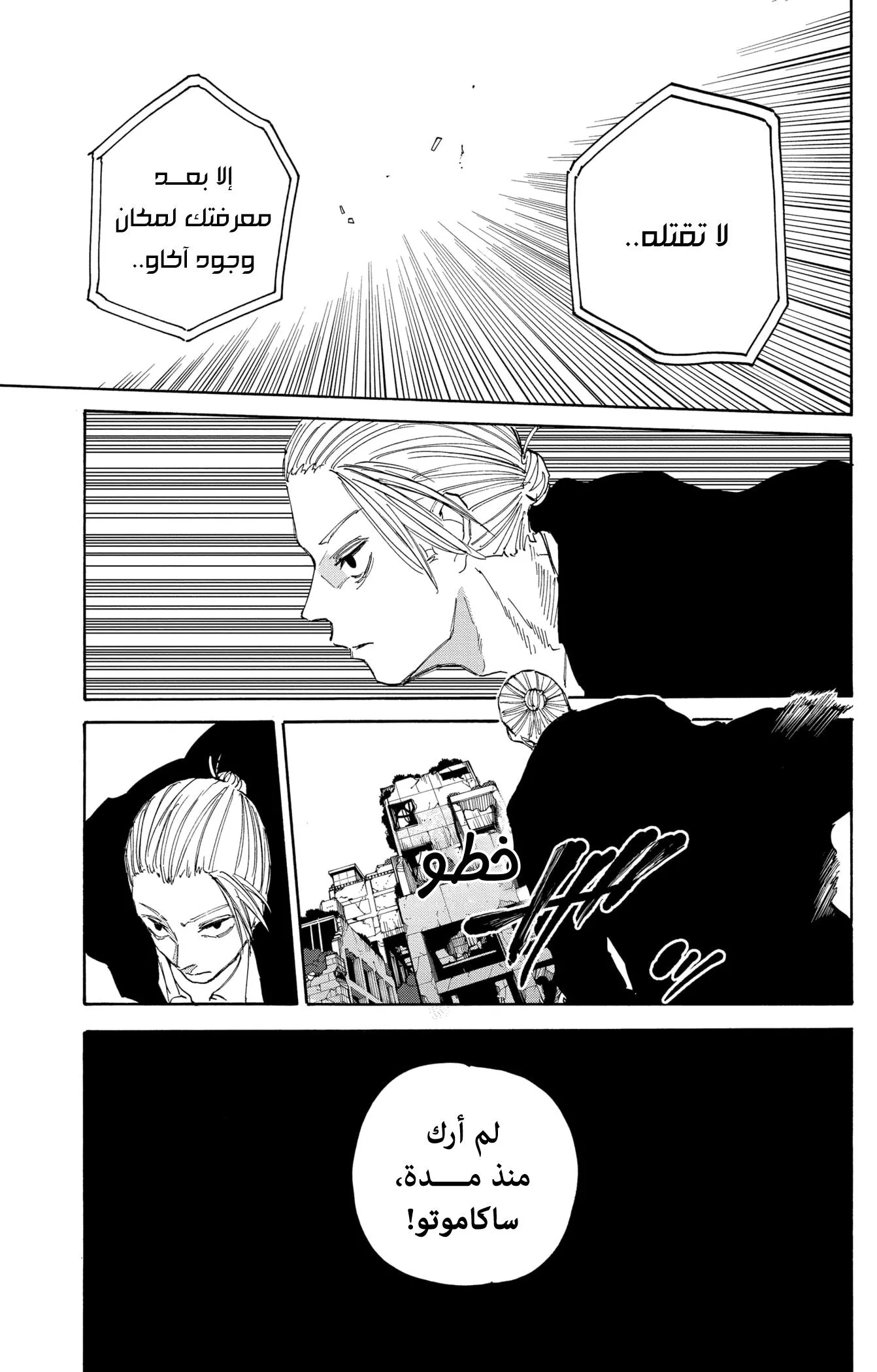 Read Sakamoto Days AR Manga Online