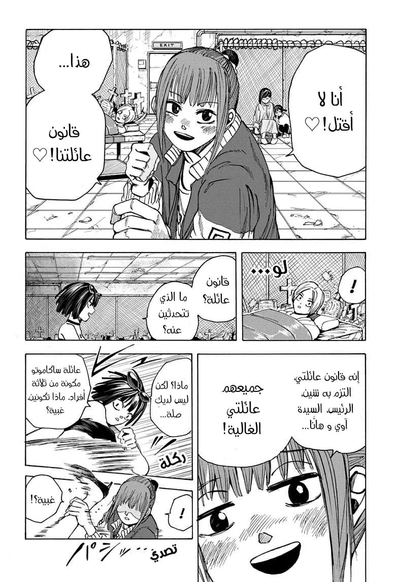 Read Sakamoto Days AR Manga Online