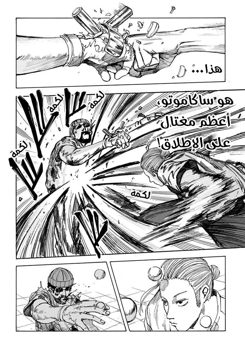 Read Sakamoto Days AR Manga Online