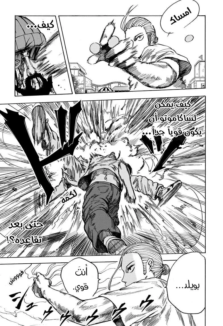 Read Sakamoto Days AR Manga Online