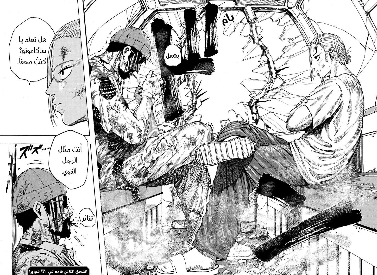 Read Sakamoto Days AR Manga Online