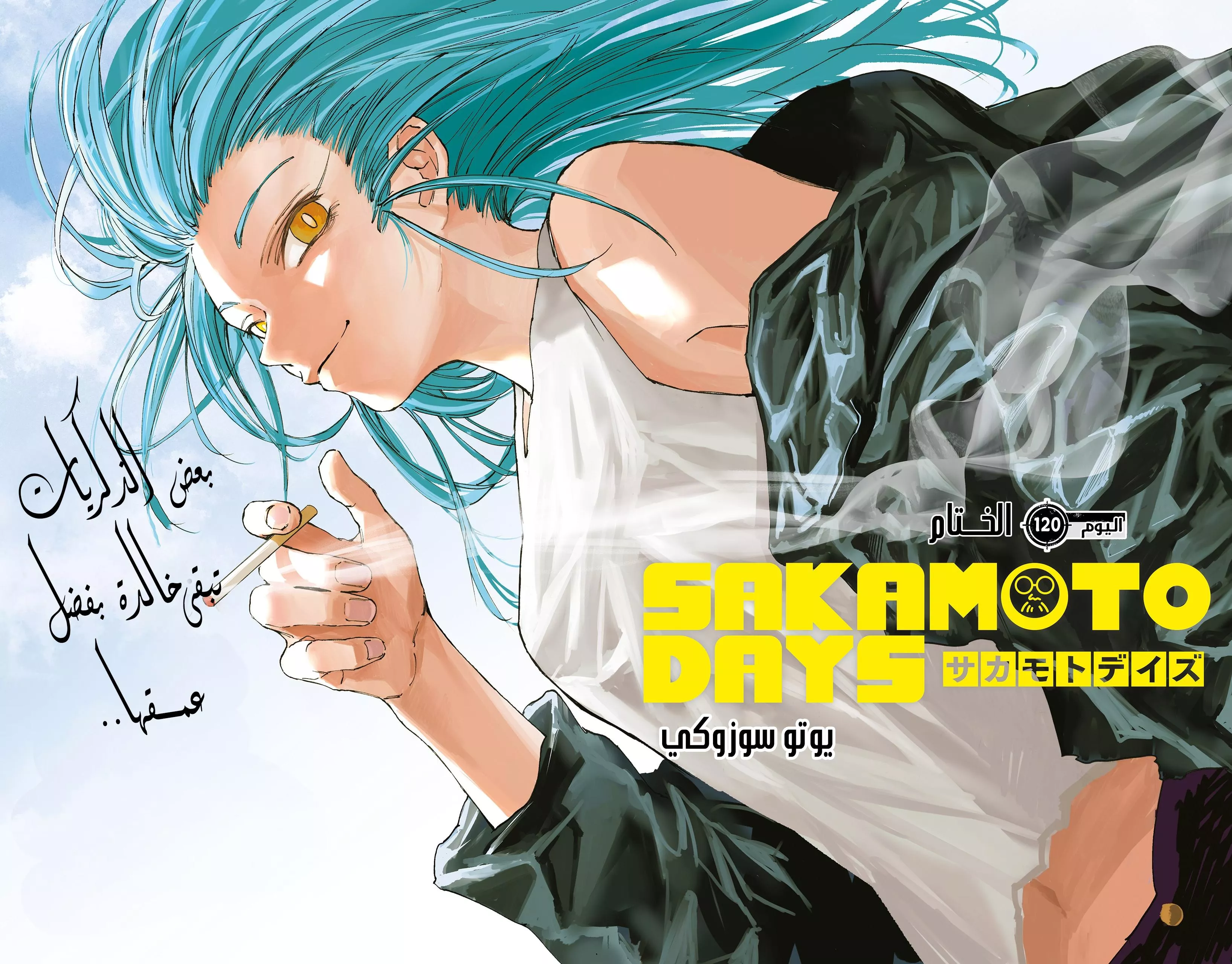 Read Sakamoto Days AR Manga Online