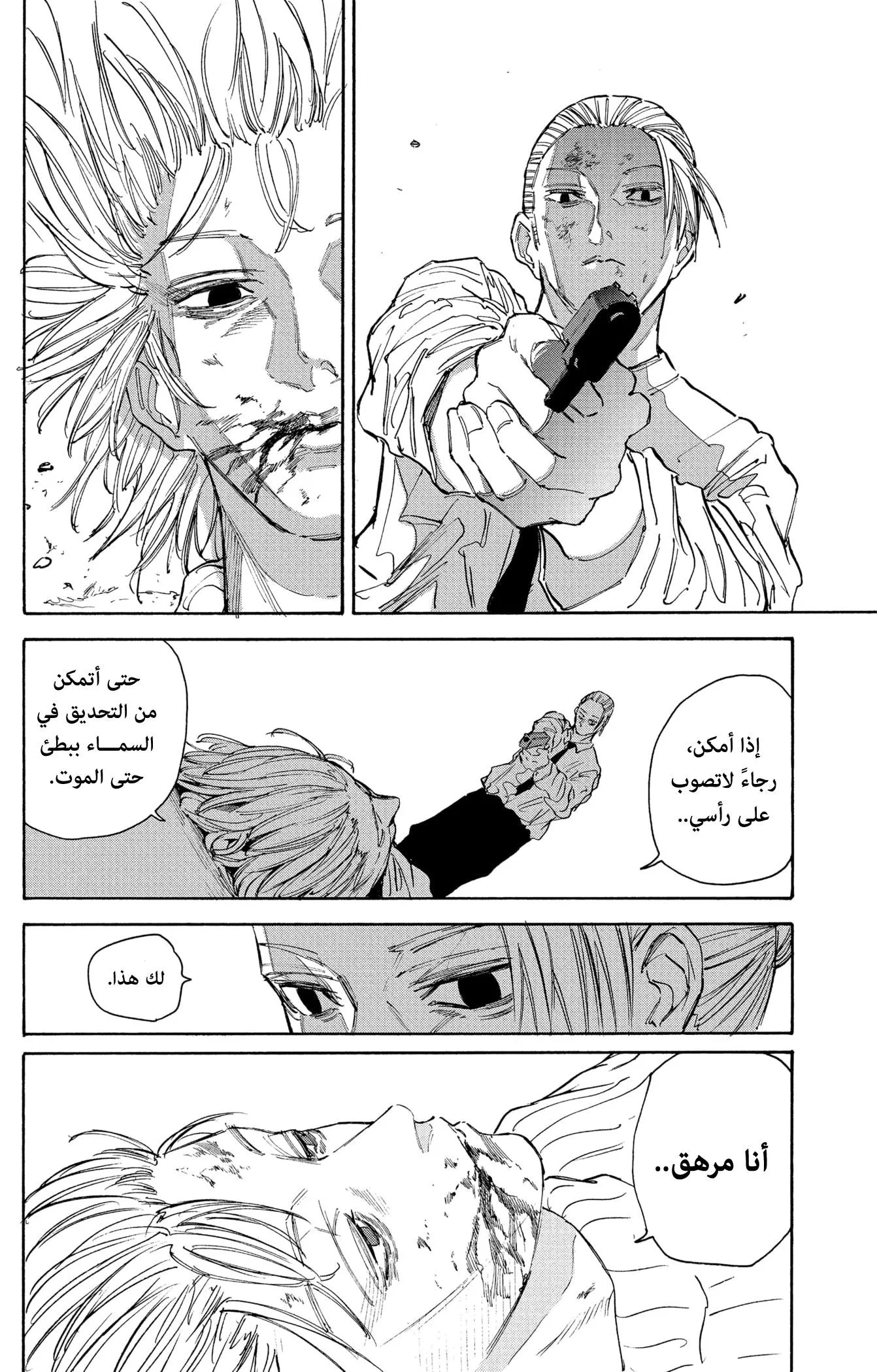 Read Sakamoto Days AR Manga Online