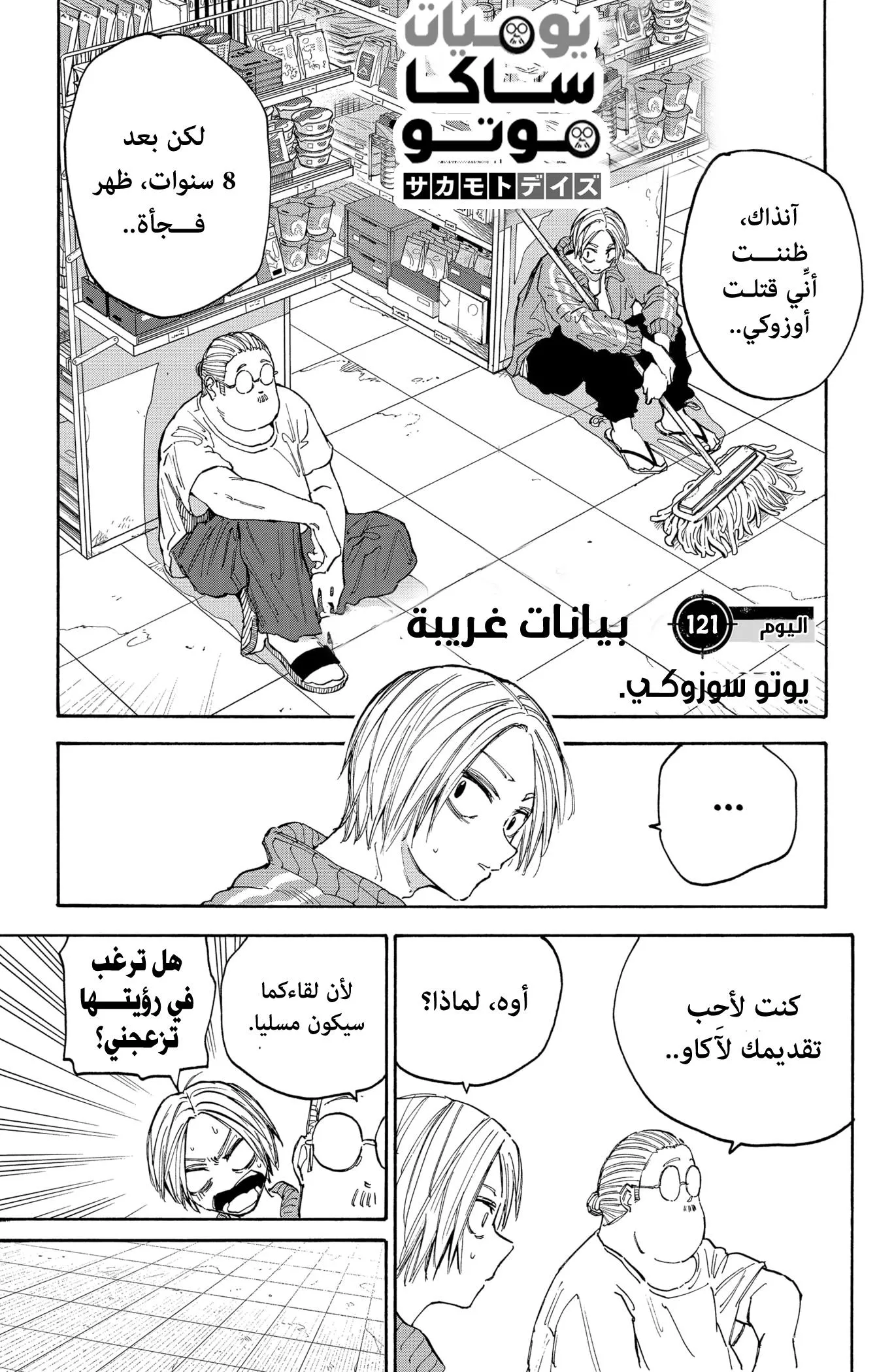 Read Sakamoto Days AR Manga Online