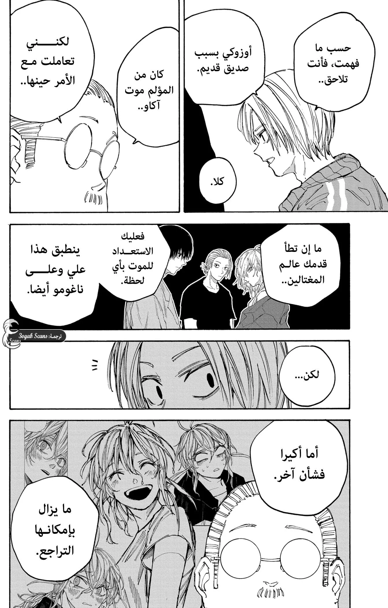 Read Sakamoto Days AR Manga Online