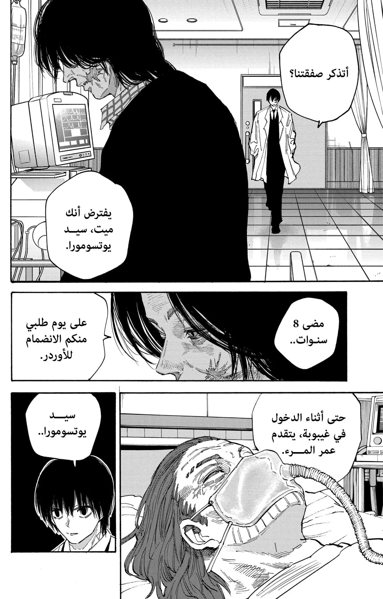 Read Sakamoto Days AR Manga Online