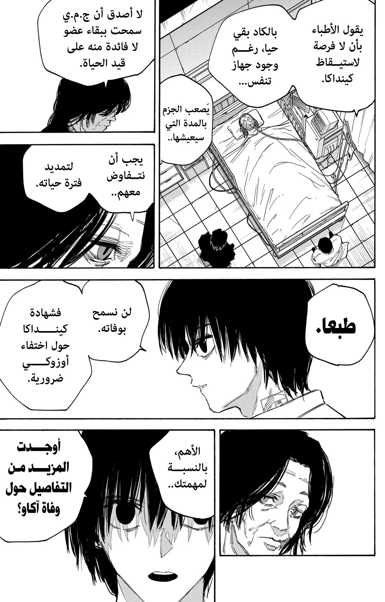 Read Sakamoto Days AR Manga Online